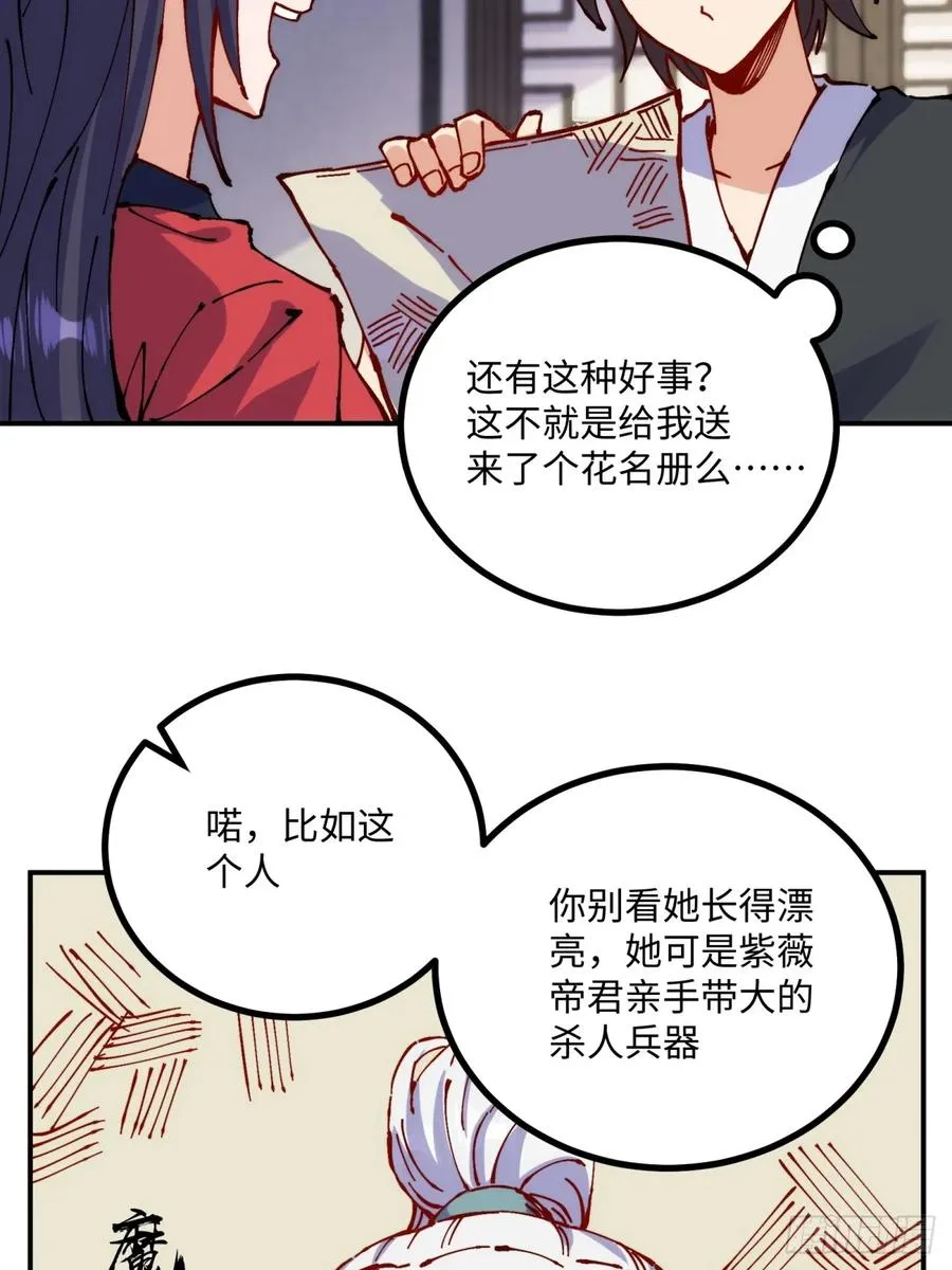 从不出手的我混成了天榜大佬漫画免费阅读下拉漫画,第9话4图