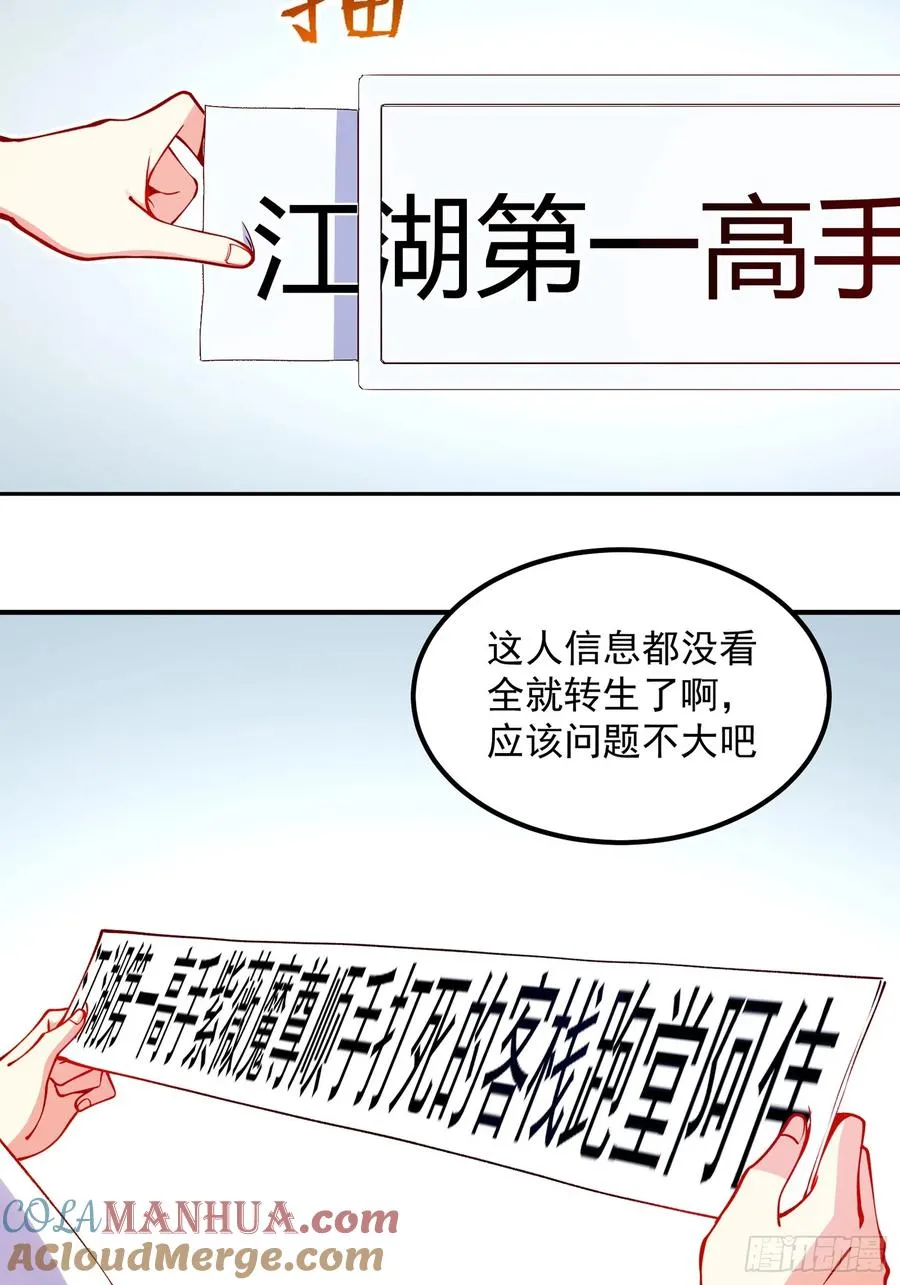 从不出手的我混成了天榜大佬漫画,预告5图