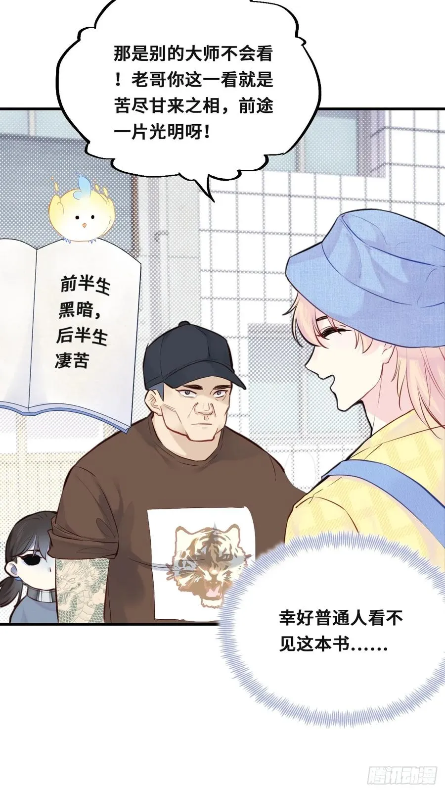 他未曾坠落漫画最新话漫画,小丑拘魂：1、你不讲鬼德！1图