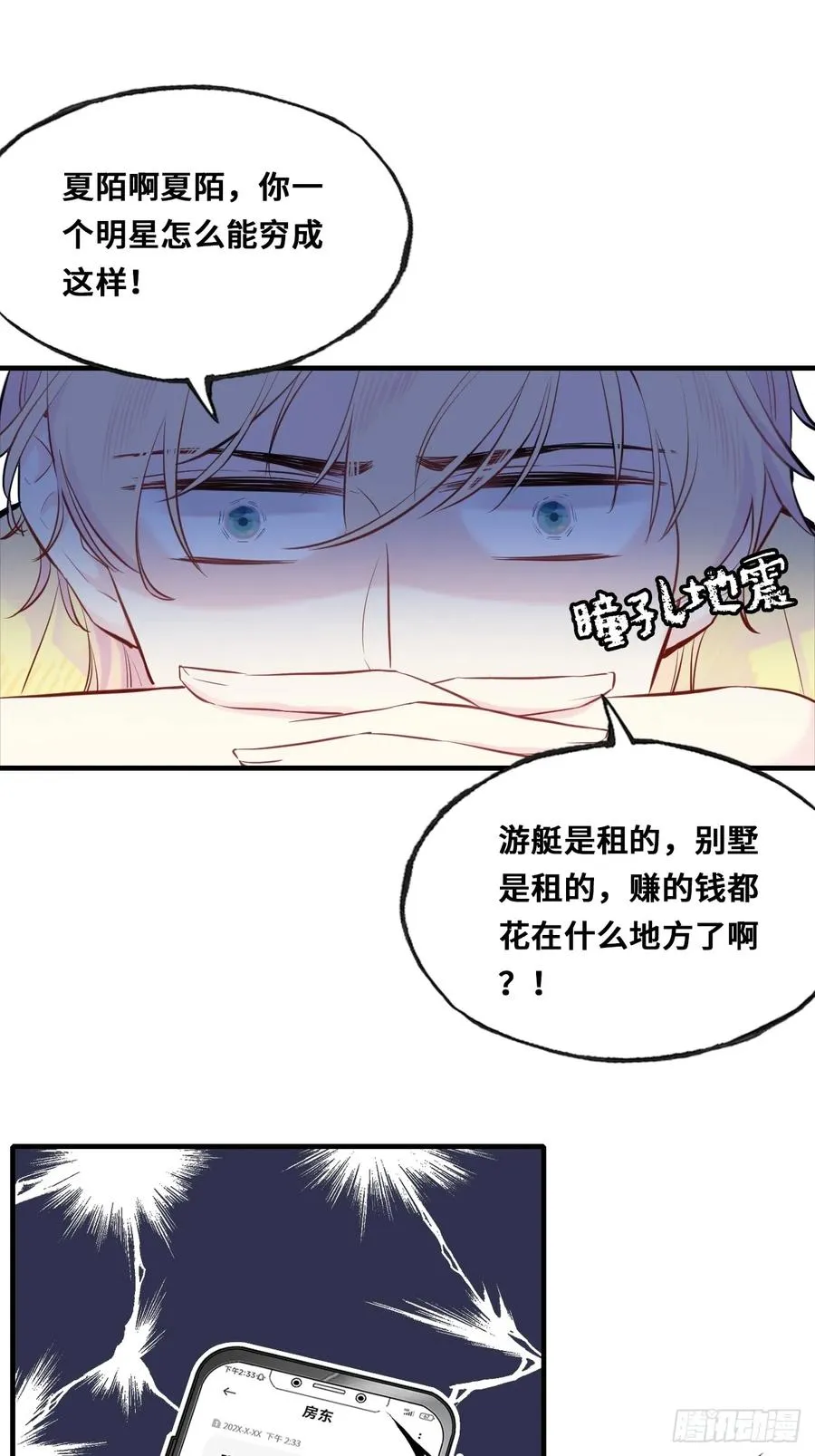 他未曾坠落by鹿溪漫画,开篇：3、摆摊算命（下）4图