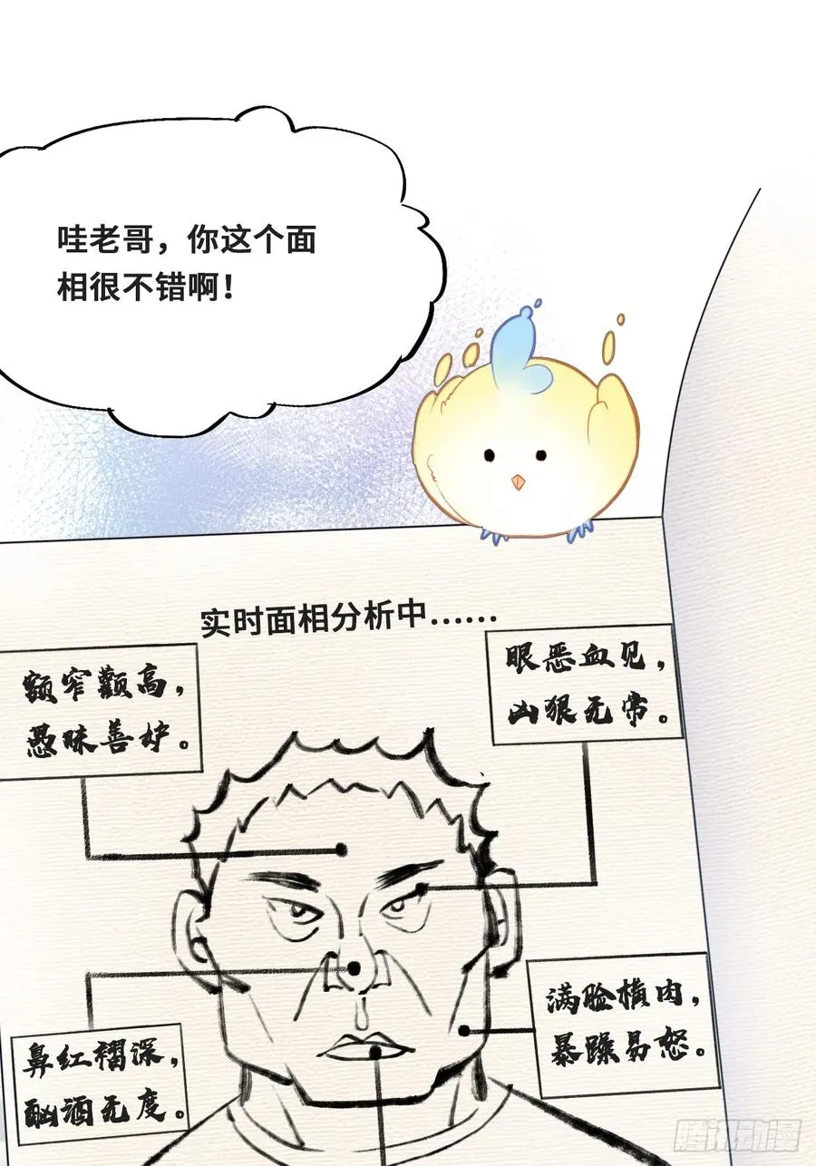 他未曾坠落漫画,小丑拘魂：1、你不讲鬼德！3图