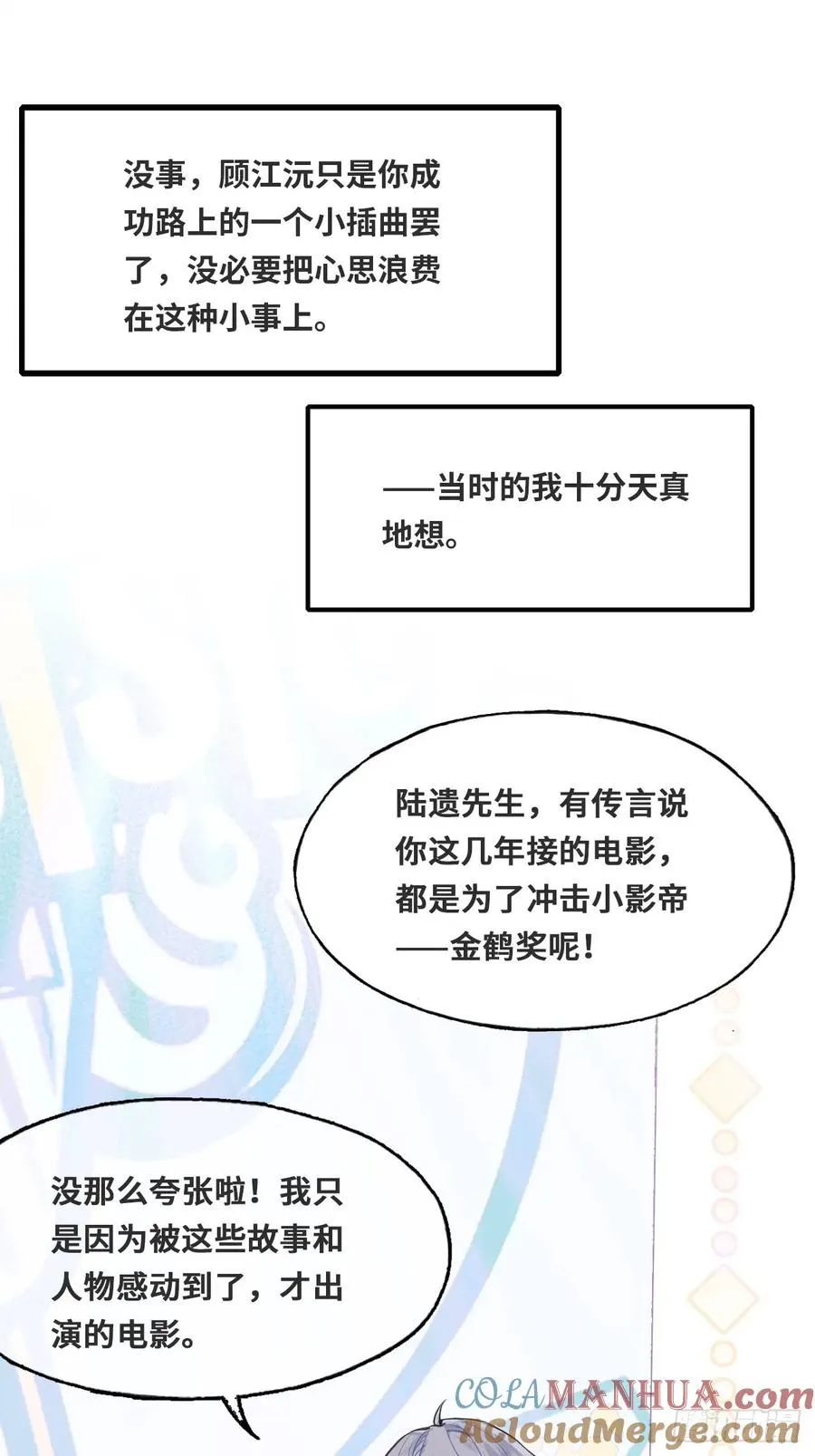 他未曾坠落漫画免费阅读漫画,开篇：1、挂了，但没完全挂4图