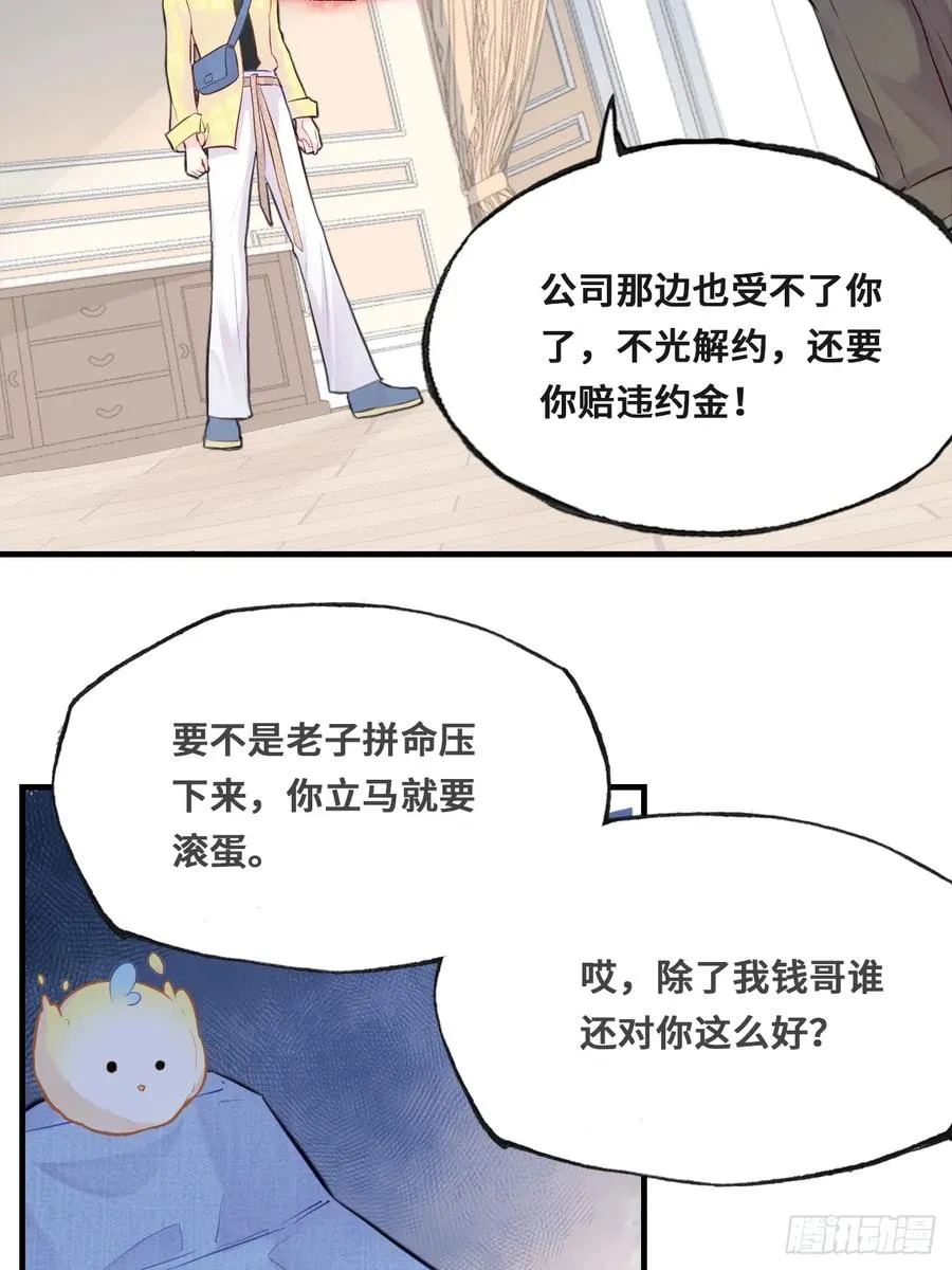 他未曾坠落原著小说顾江阮陆遗漫画,开篇：3、生活不易（上）1图