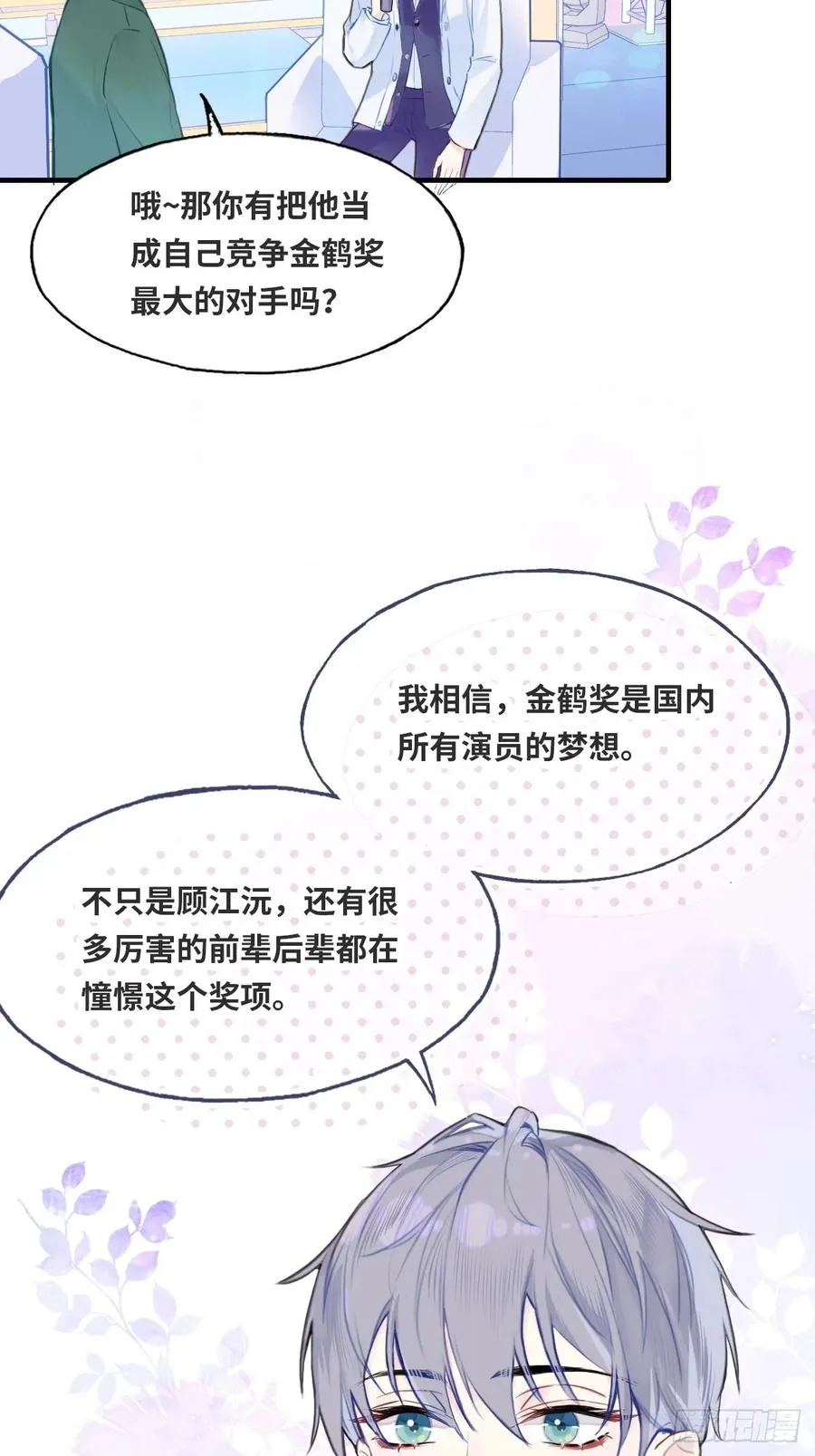 他未曾坠落漫画免费阅读漫画,开篇：1、挂了，但没完全挂2图