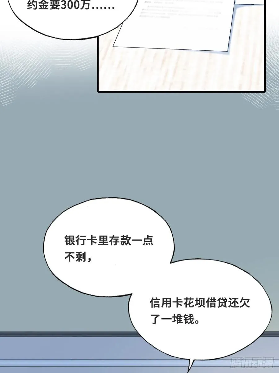 他未曾坠落by鹿溪漫画,开篇：3、摆摊算命（下）2图