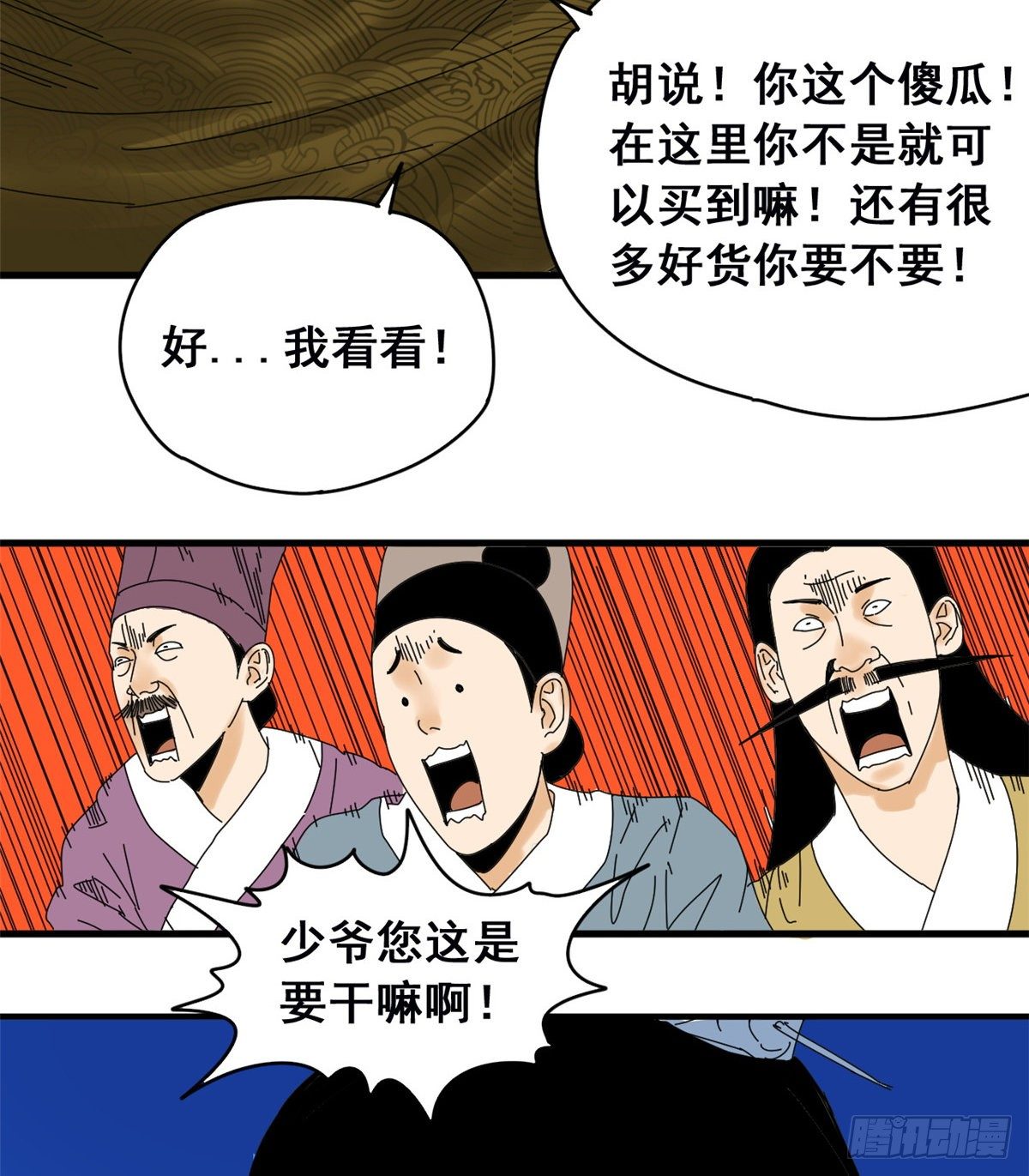 明朝败家子漫画免费阅读下拉式漫画,第4话 绝妙挣钱计划4图