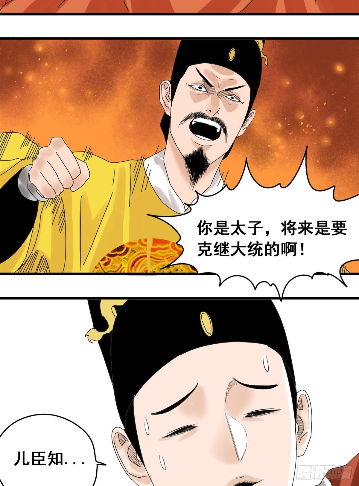 明朝败家子漫画免费阅读下拉式奇漫屋漫画,第5话 爹要心肌梗死了2图