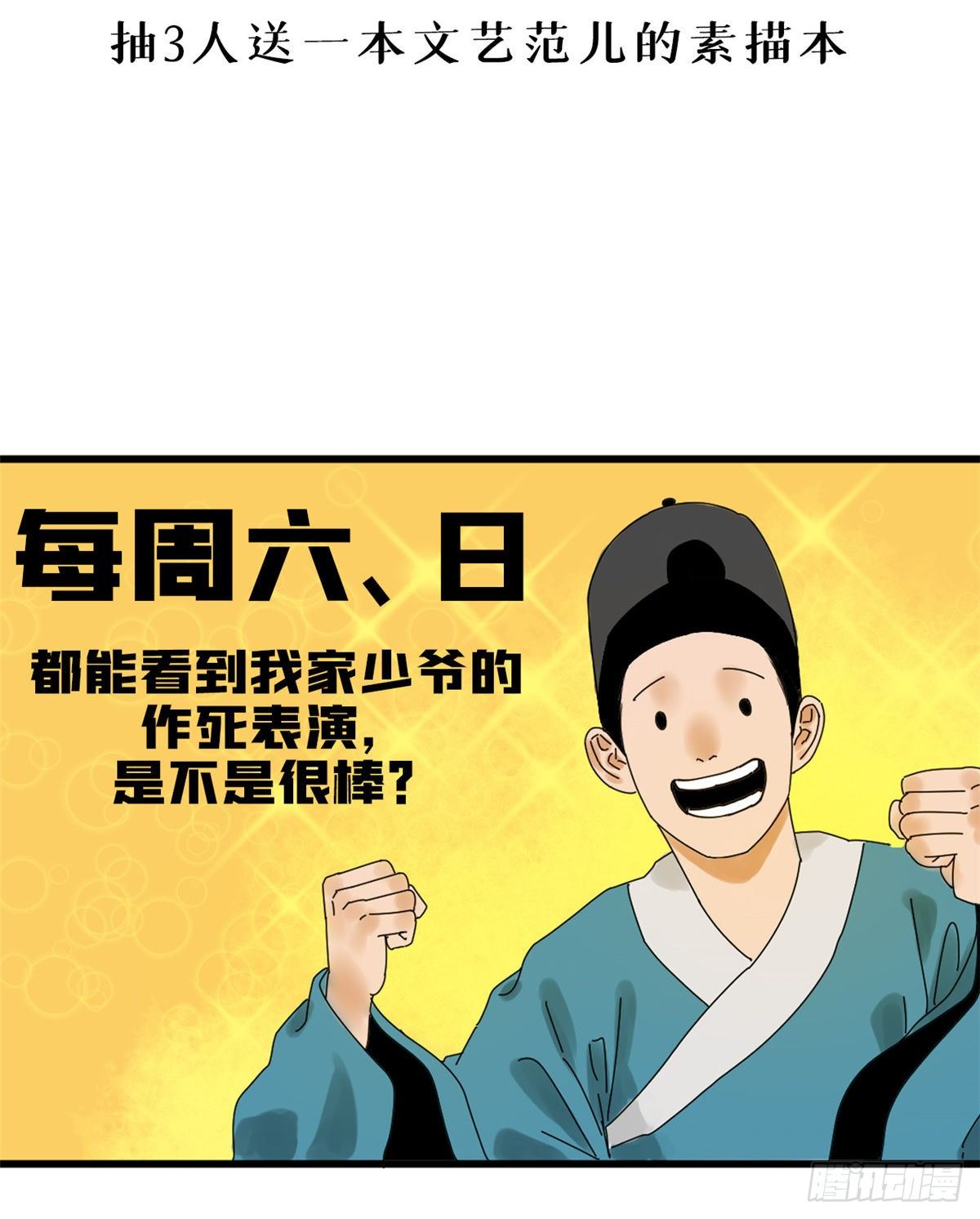 明朝败家子百度百科漫画,第1话 我败家贼厉害3图