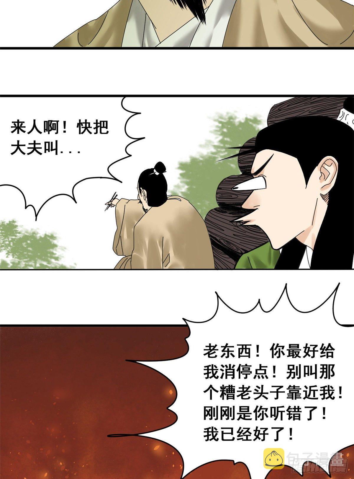 明朝败家子在线阅读漫画,第6话 败家子参加考试2图