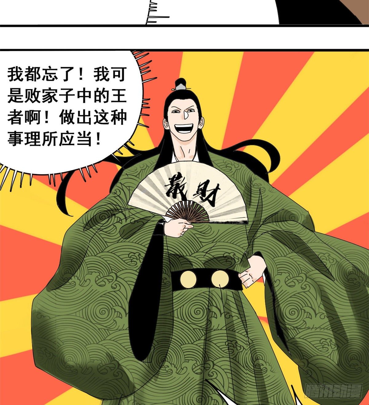 明朝败家子漫画免费阅读下拉式漫画,第4话 绝妙挣钱计划1图