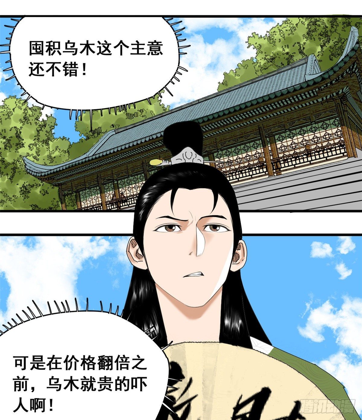 明朝败家子漫画免费阅读下拉式漫画,第4话 绝妙挣钱计划2图