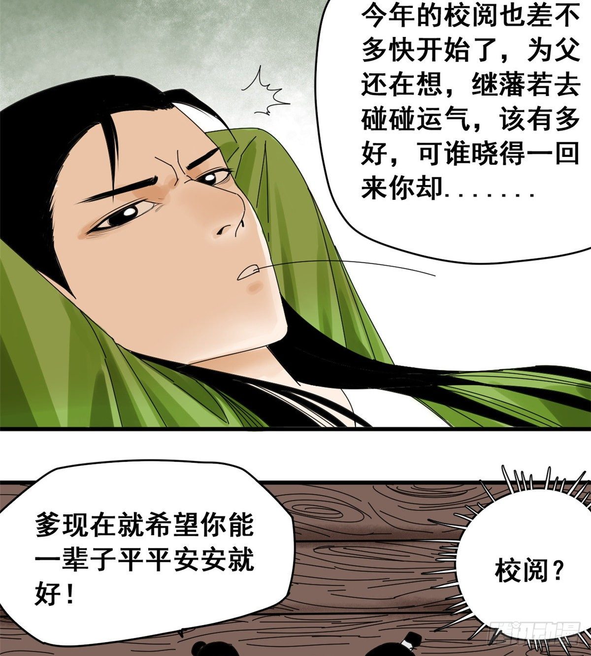 明朝败家子在线阅读漫画,第6话 败家子参加考试1图