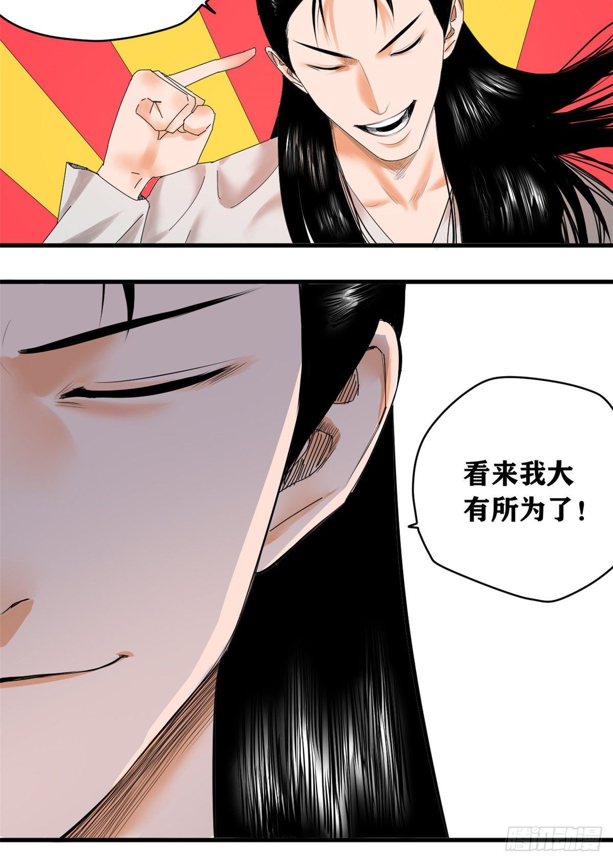 明朝败家子百度百科漫画,第1话 我败家贼厉害4图