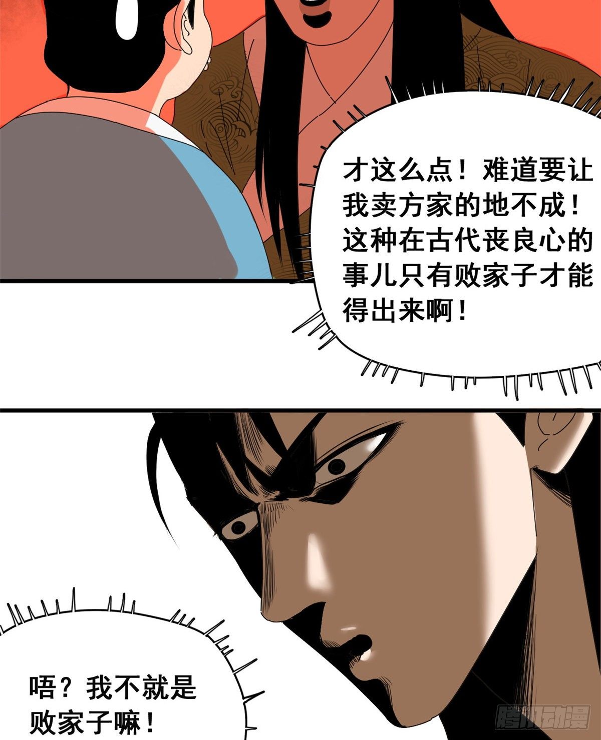 明朝败家子漫画免费阅读下拉式漫画,第4话 绝妙挣钱计划5图