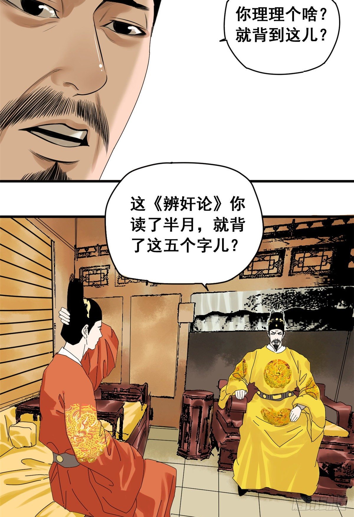 明朝败家子漫画免费阅读下拉式奇漫屋漫画,第5话 爹要心肌梗死了4图