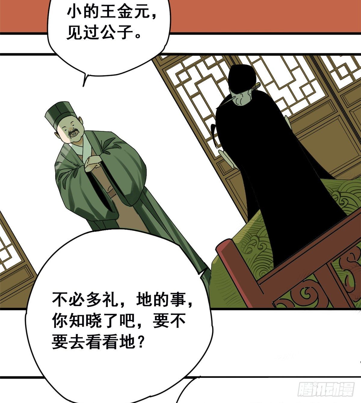 明朝败家子漫画免费阅读下拉式漫画,第4话 绝妙挣钱计划4图