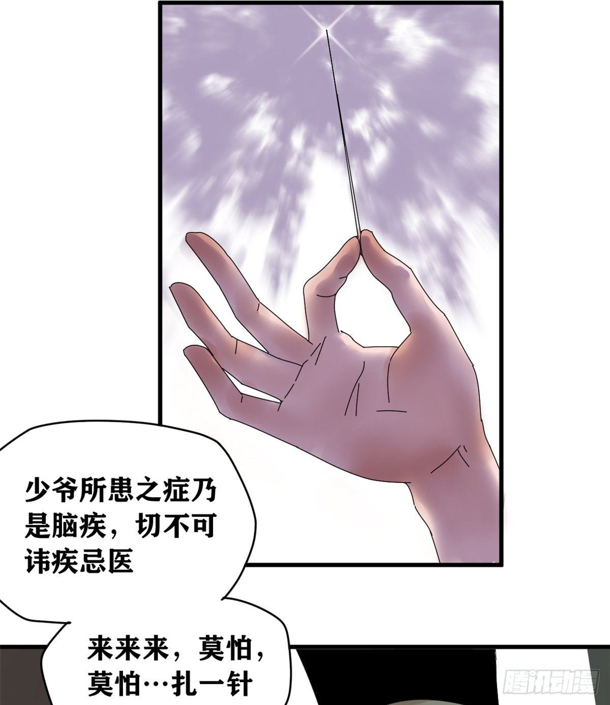 明朝败家子百度百科漫画,第1话 我败家贼厉害4图