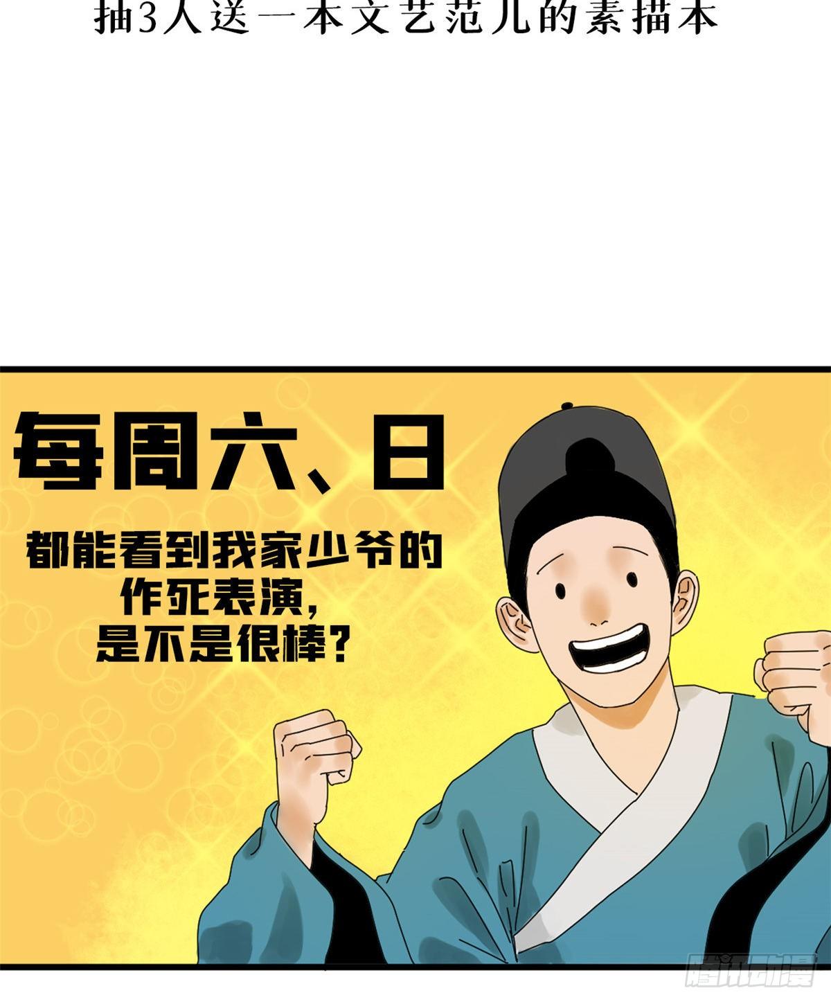 明朝败家子漫画免费阅读下拉式漫画,第4话 绝妙挣钱计划5图