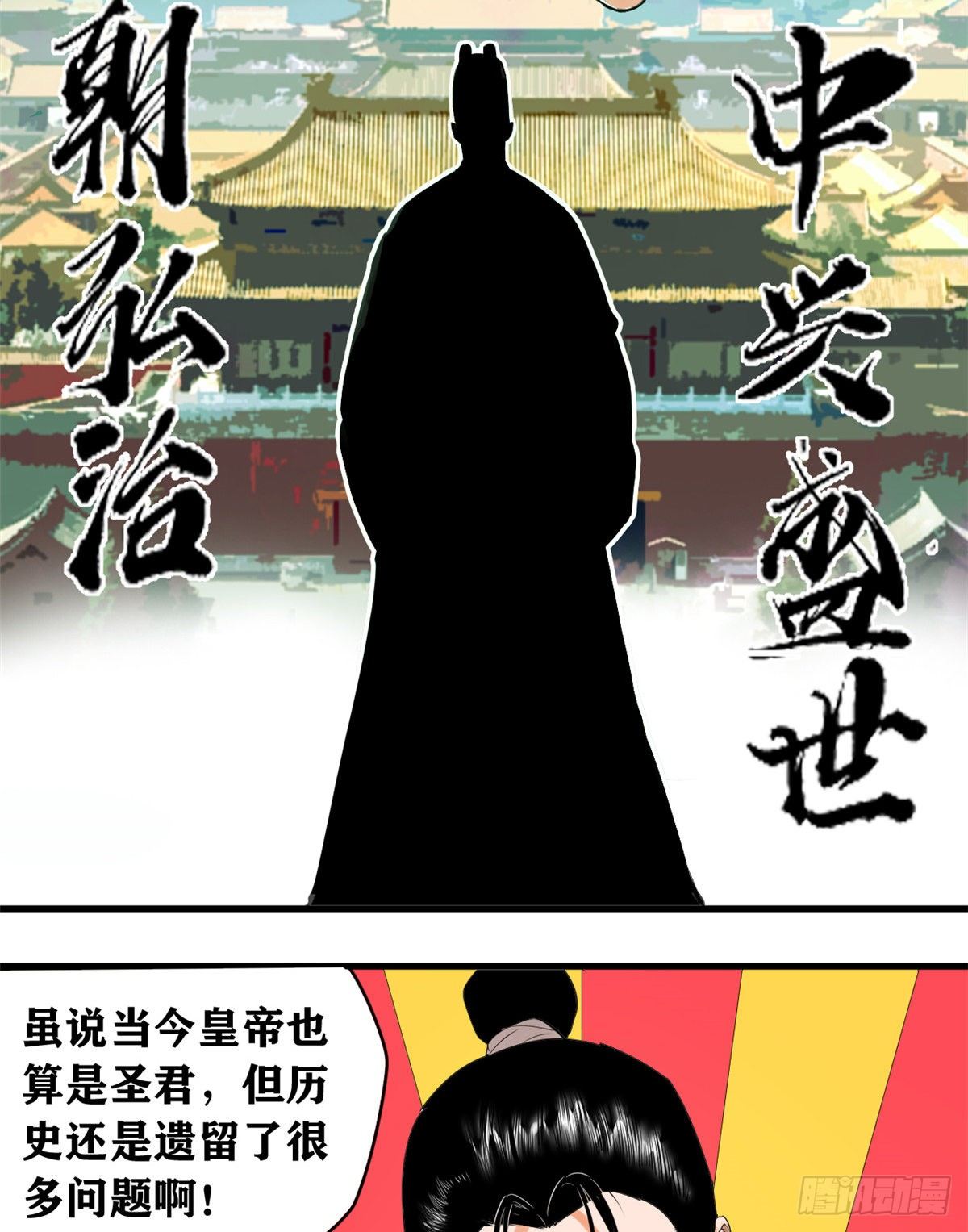 明朝败家子百度百科漫画,第1话 我败家贼厉害3图