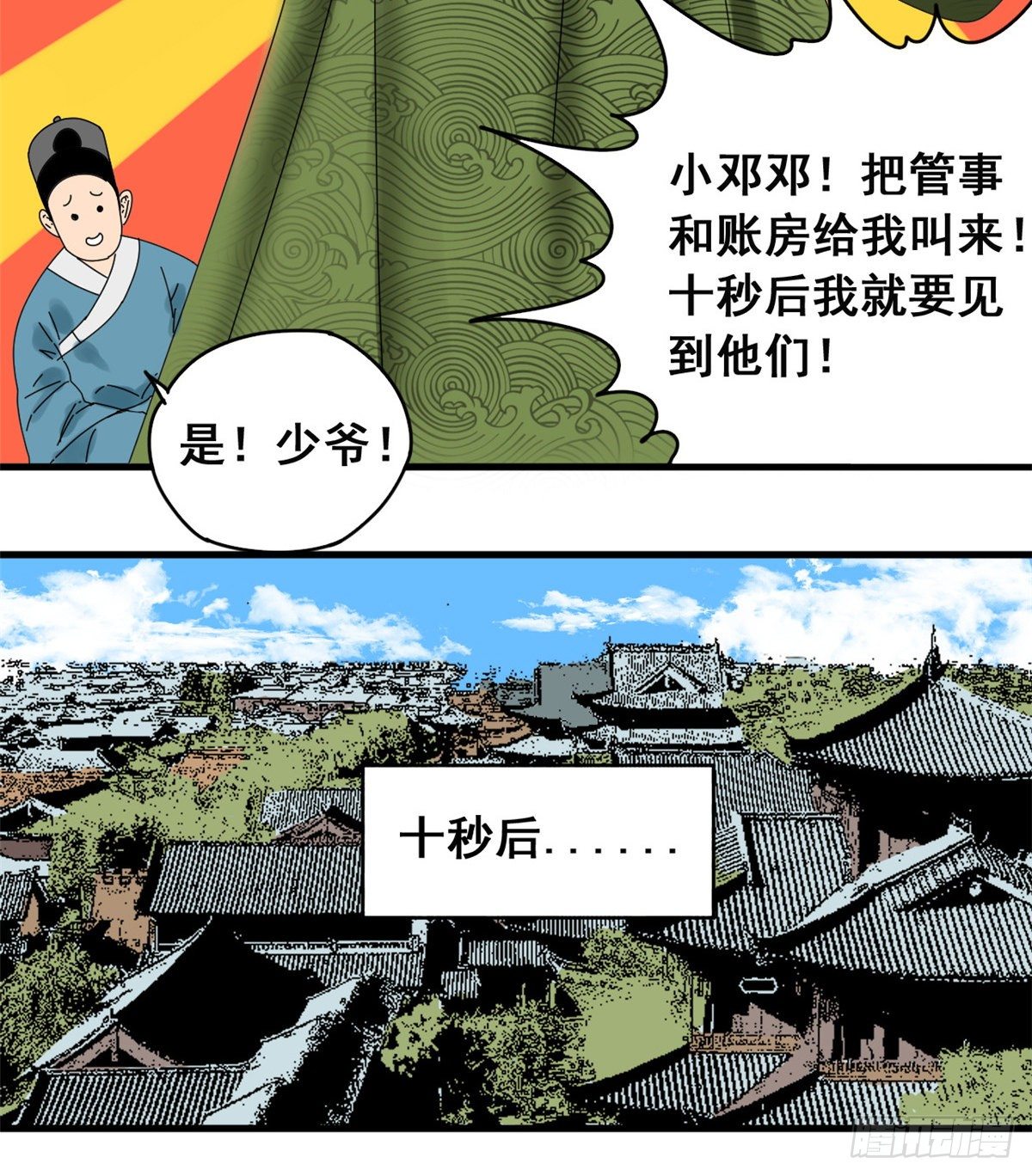 明朝败家子漫画免费阅读下拉式漫画,第4话 绝妙挣钱计划2图