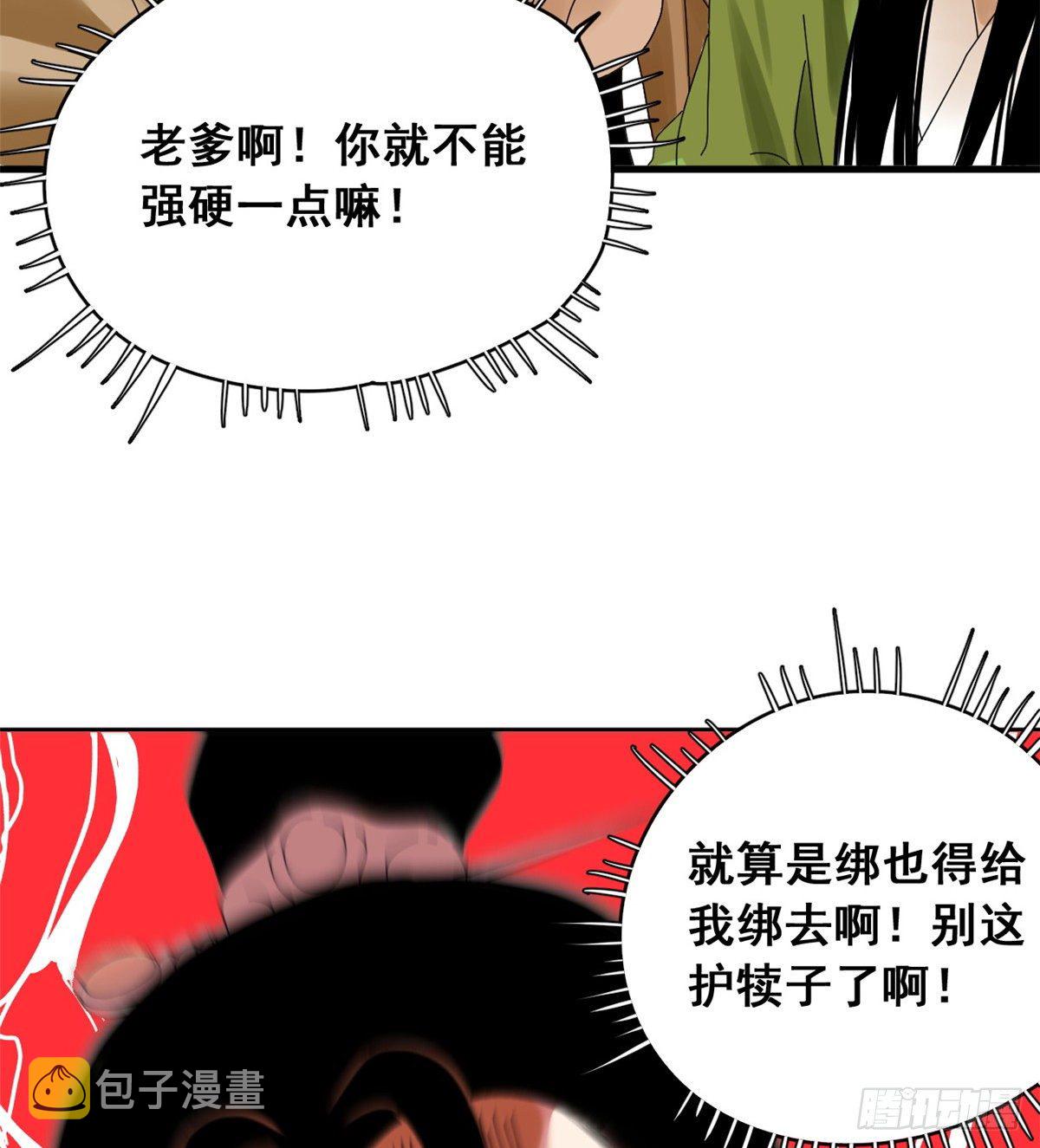 明朝败家子在线阅读漫画,第6话 败家子参加考试5图