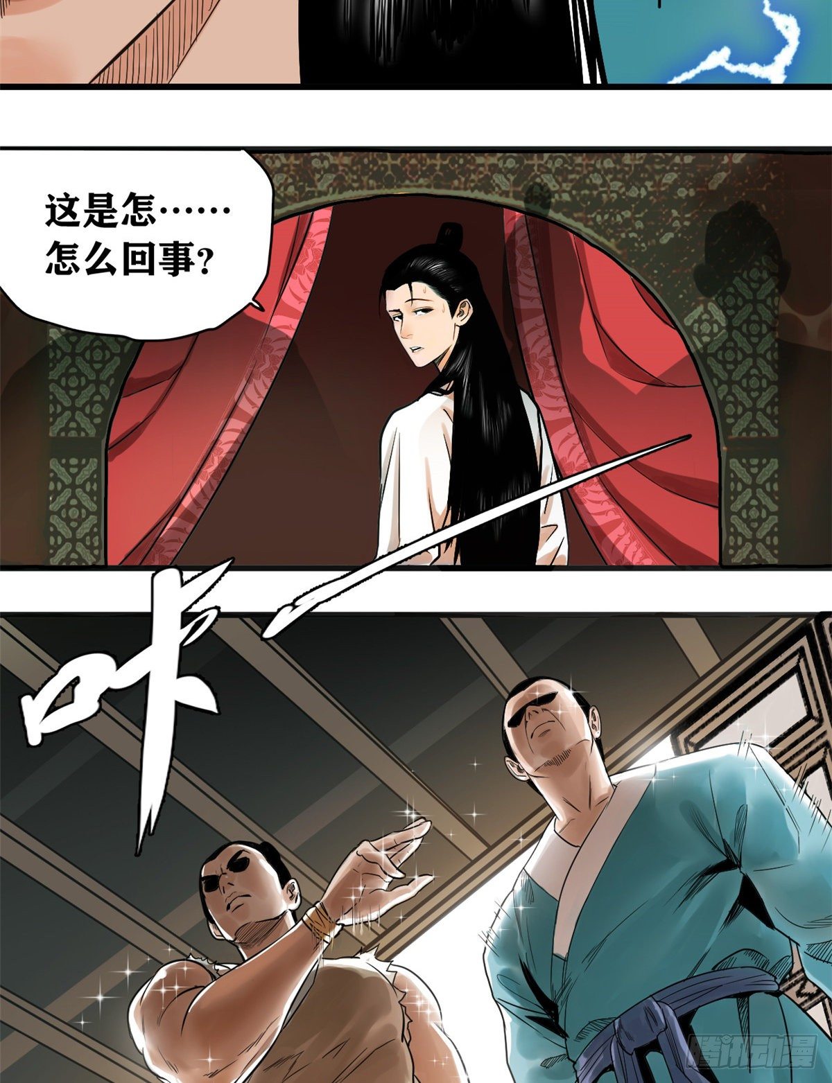 明朝败家子百度百科漫画,第1话 我败家贼厉害1图