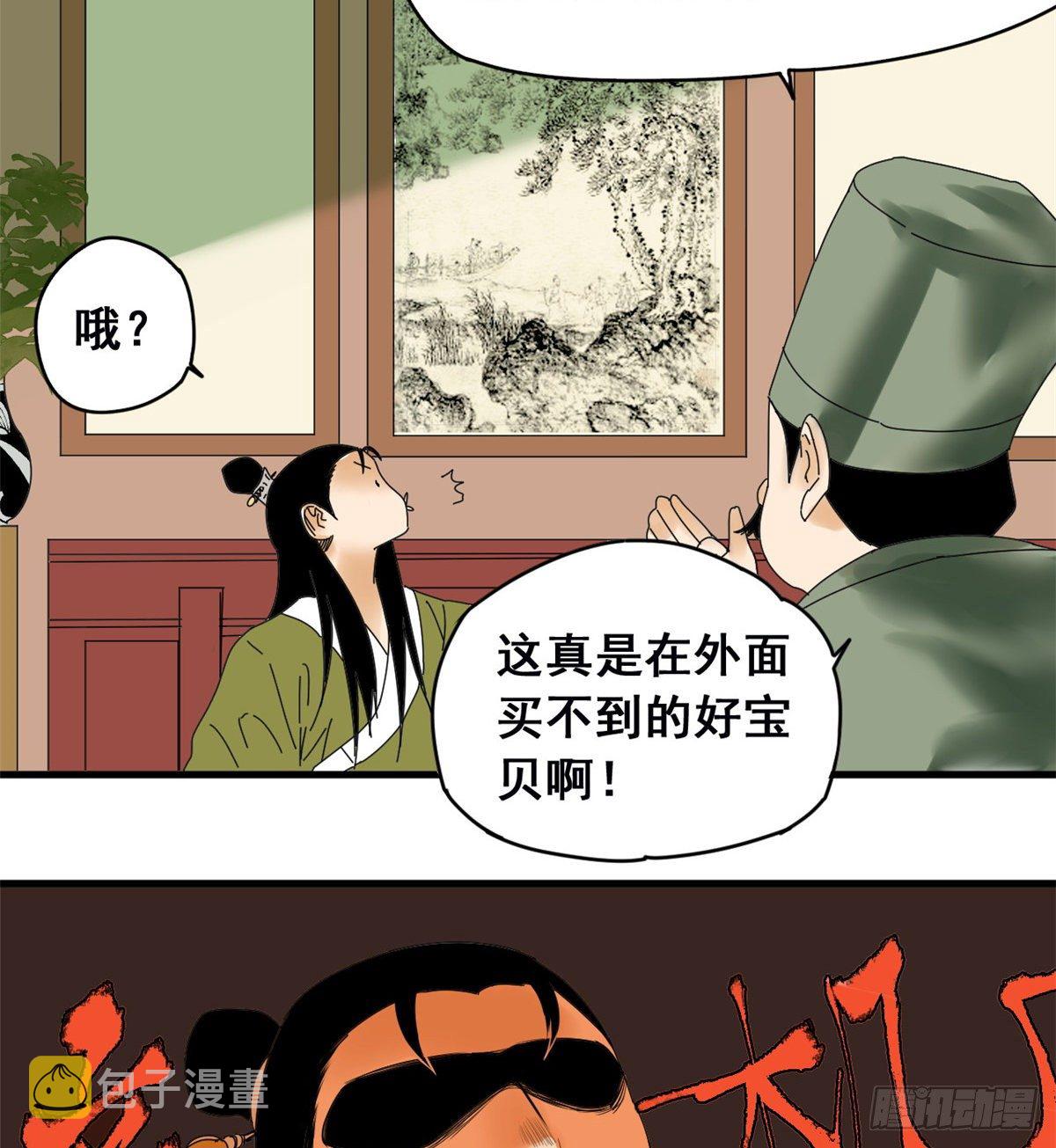 明朝败家子漫画免费阅读下拉式漫画,第4话 绝妙挣钱计划2图