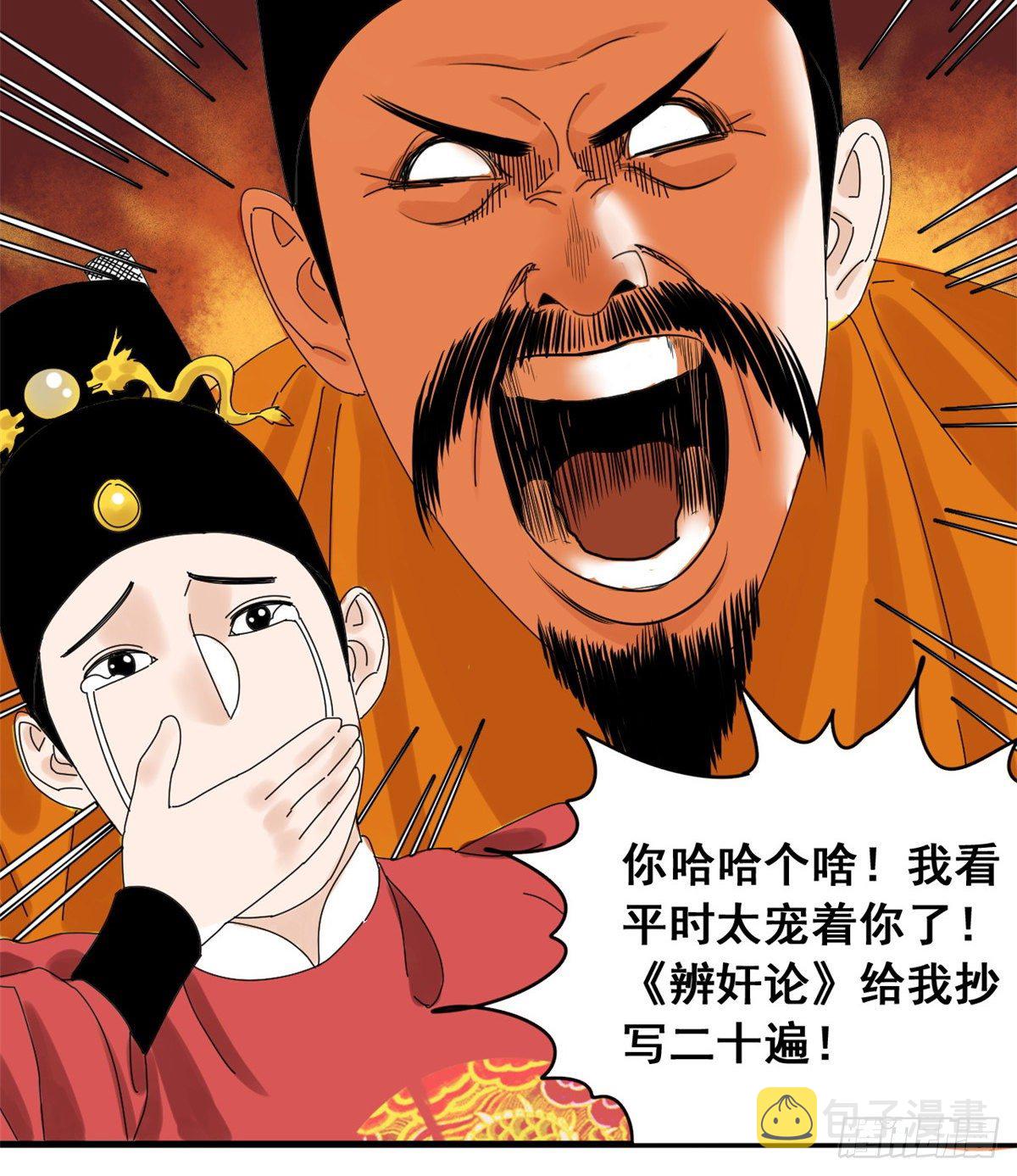 明朝败家子在线阅读漫画,第6话 败家子参加考试2图