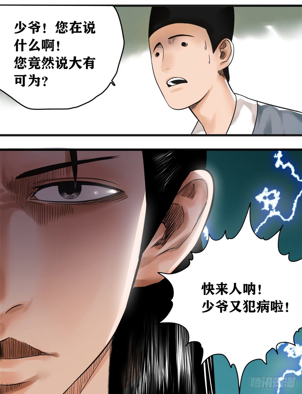 明朝败家子百度百科漫画,第1话 我败家贼厉害5图