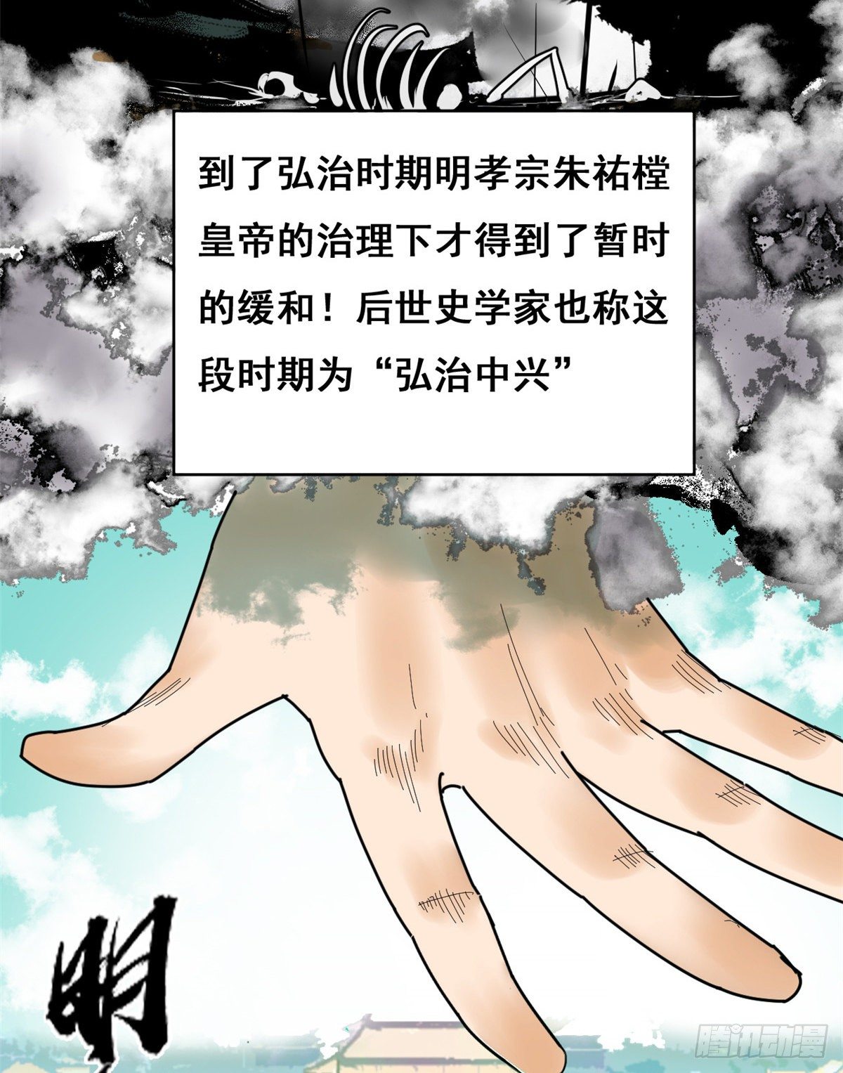 明朝败家子百度百科漫画,第1话 我败家贼厉害2图