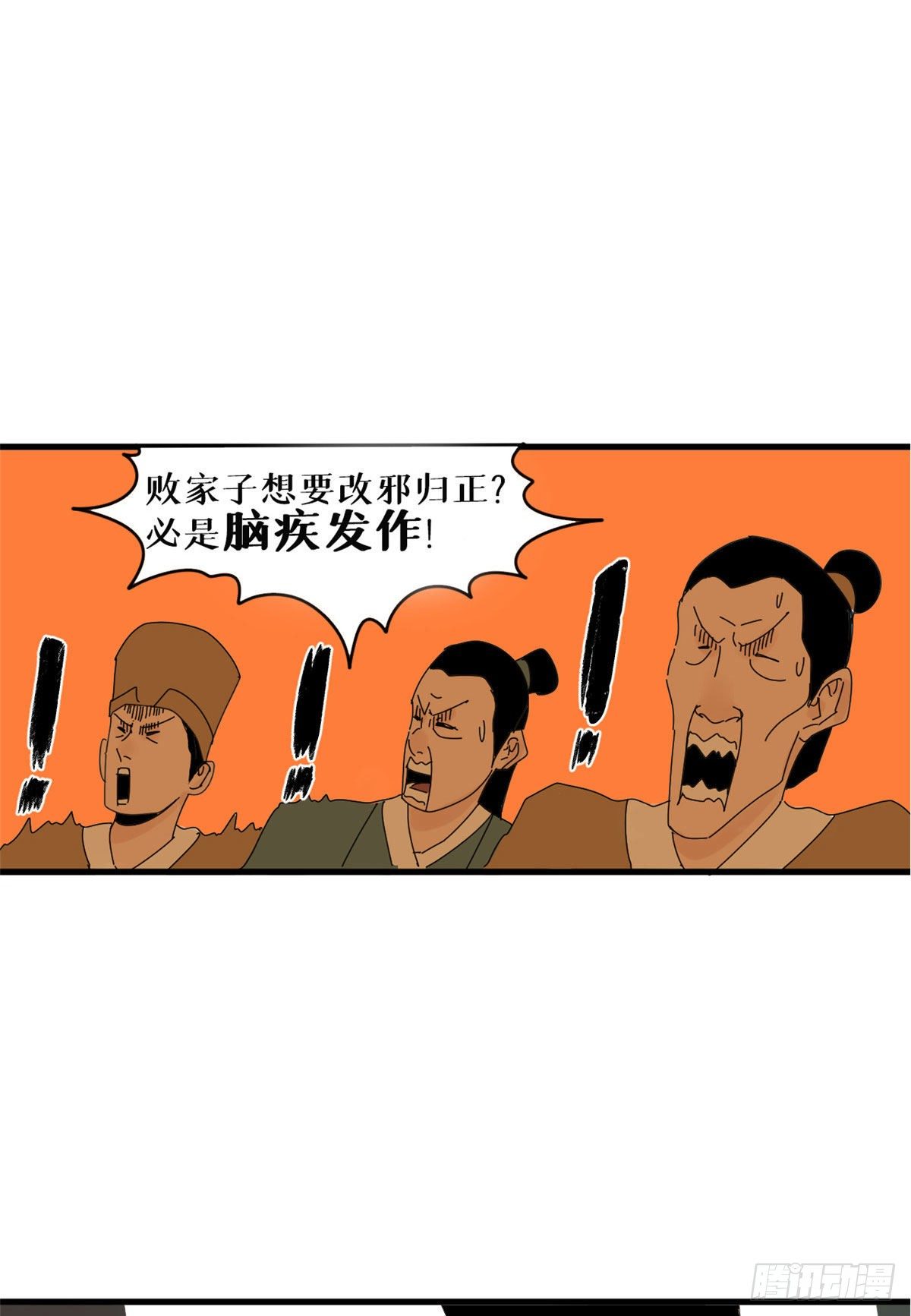 明朝败家子漫画免费阅读下拉式奇漫屋漫画,预告3图