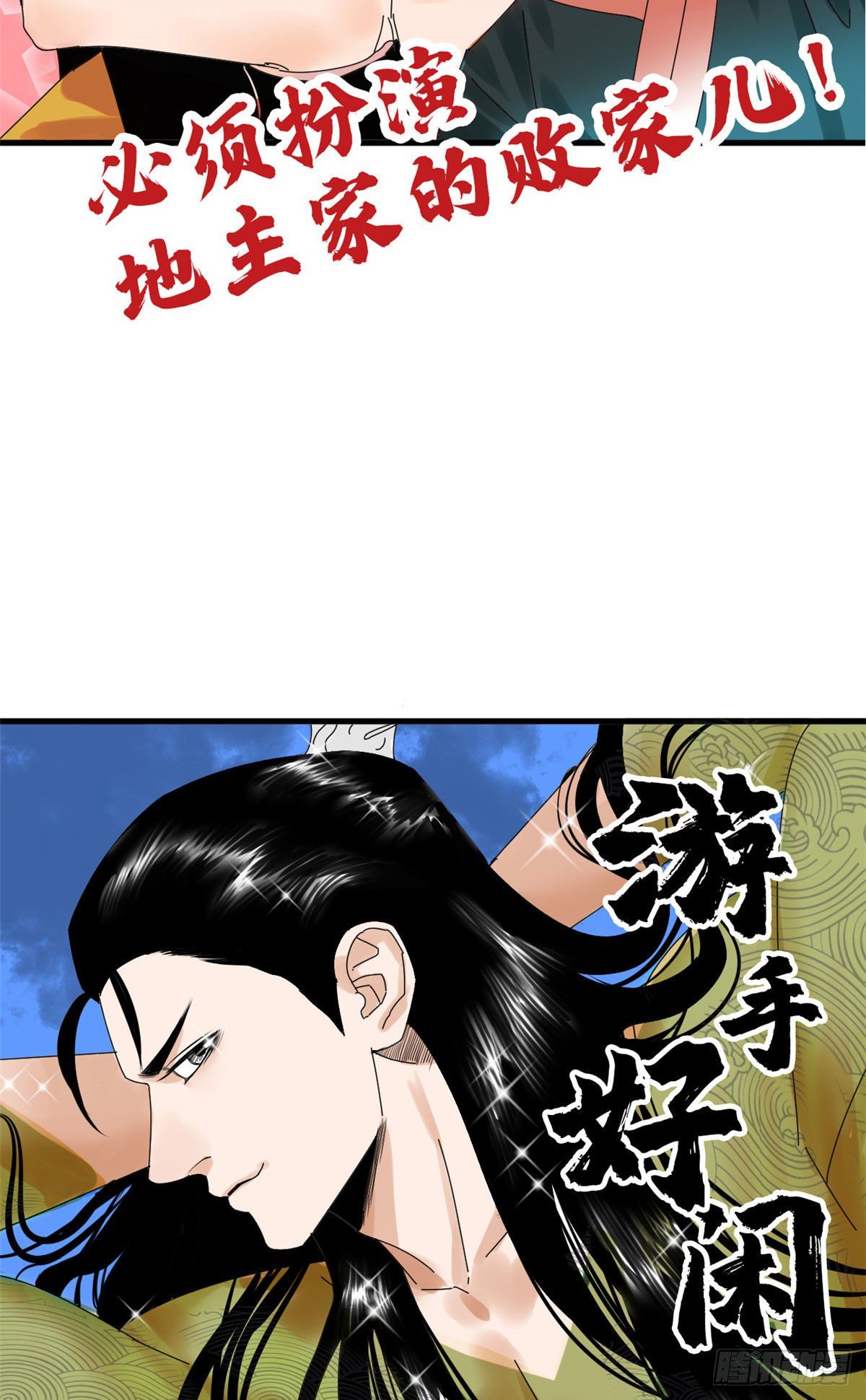 明朝败家子漫画,预告4图