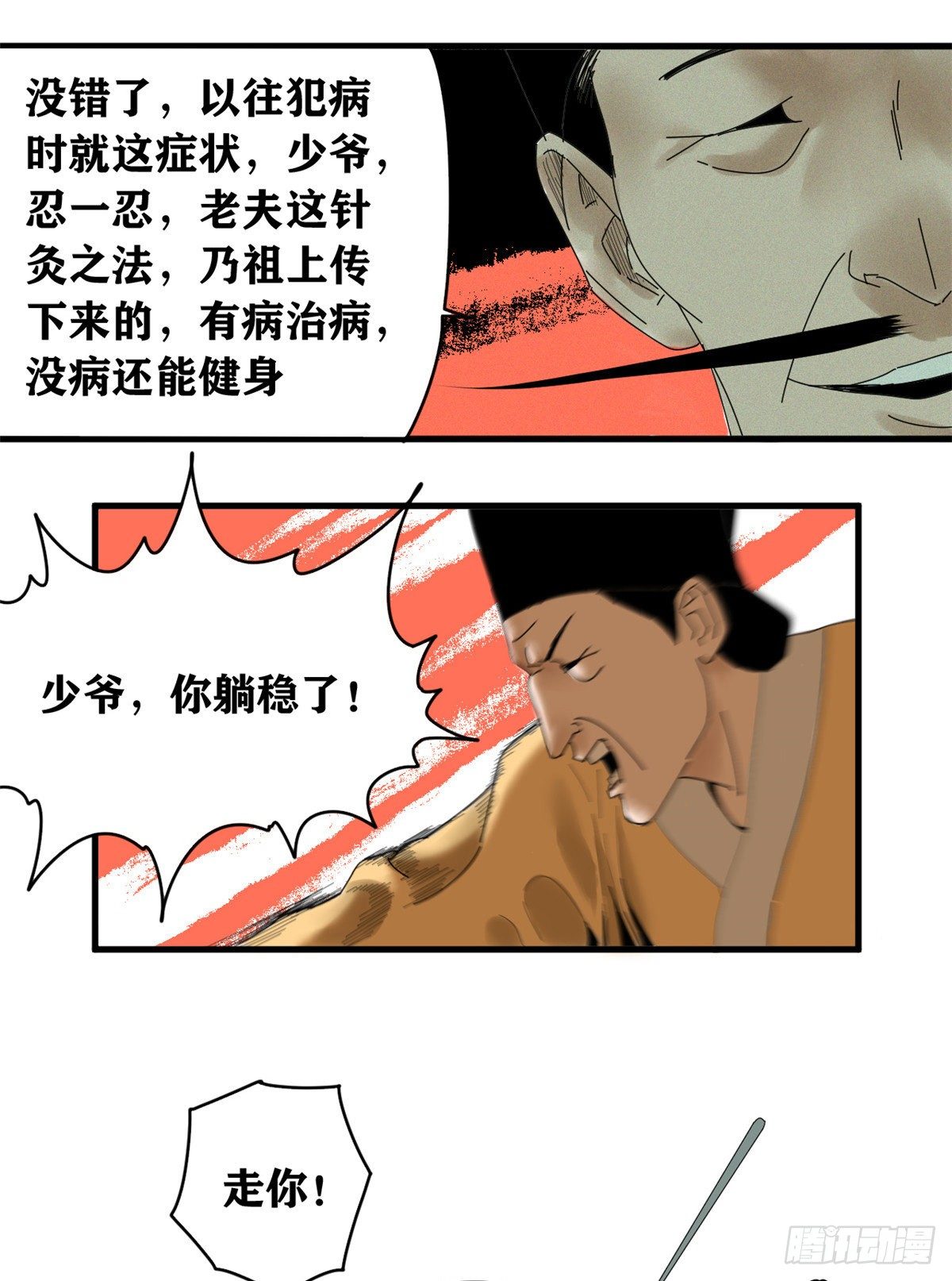 明朝败家子百度百科漫画,第1话 我败家贼厉害1图