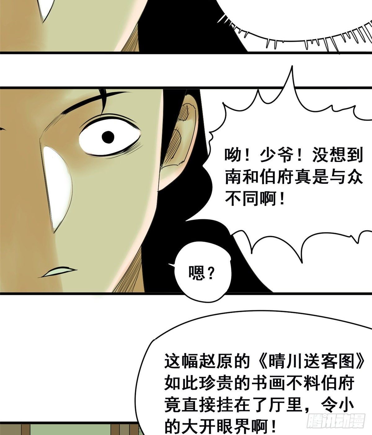 明朝败家子漫画免费阅读下拉式漫画,第4话 绝妙挣钱计划1图