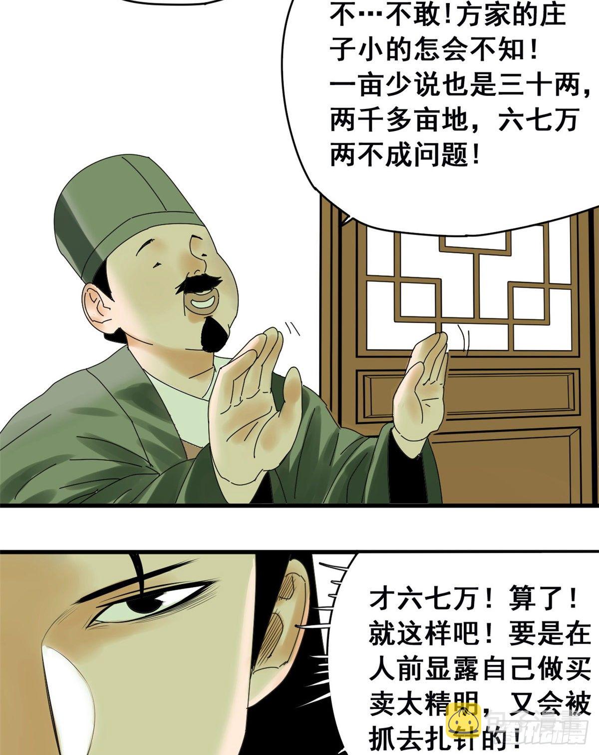 明朝败家子漫画免费阅读下拉式漫画,第4话 绝妙挣钱计划5图