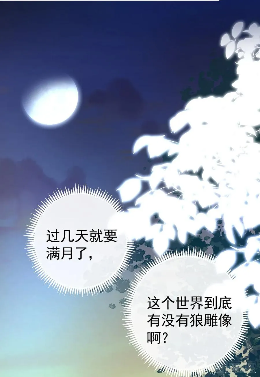 满月时分爱漫画在哪里看漫画,狼入羊圈1图