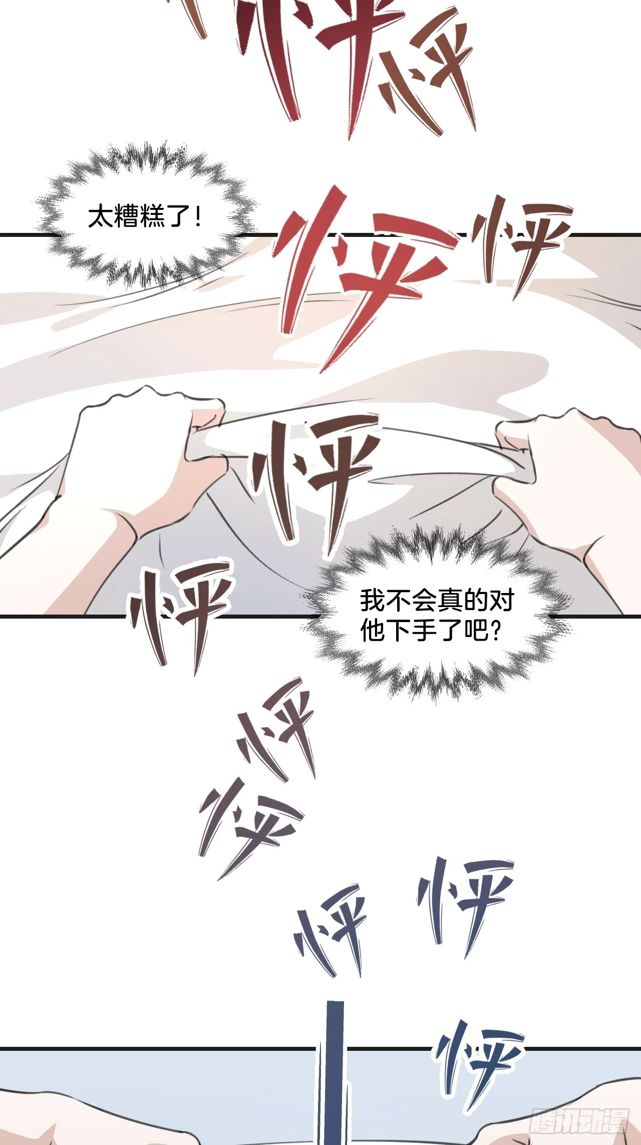 心动的声音徐湫漫画全集免费阅读漫画,他也醒了3图