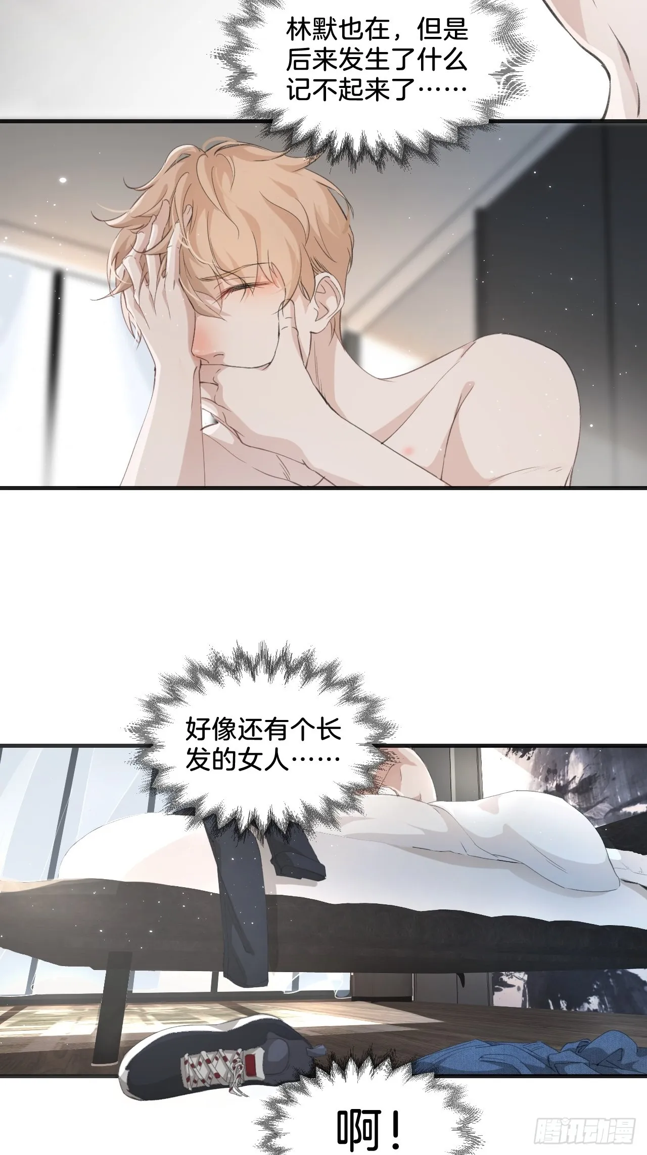 心动的声音徐湫林洲彦漫画免费观看漫画,我们做了什么？4图