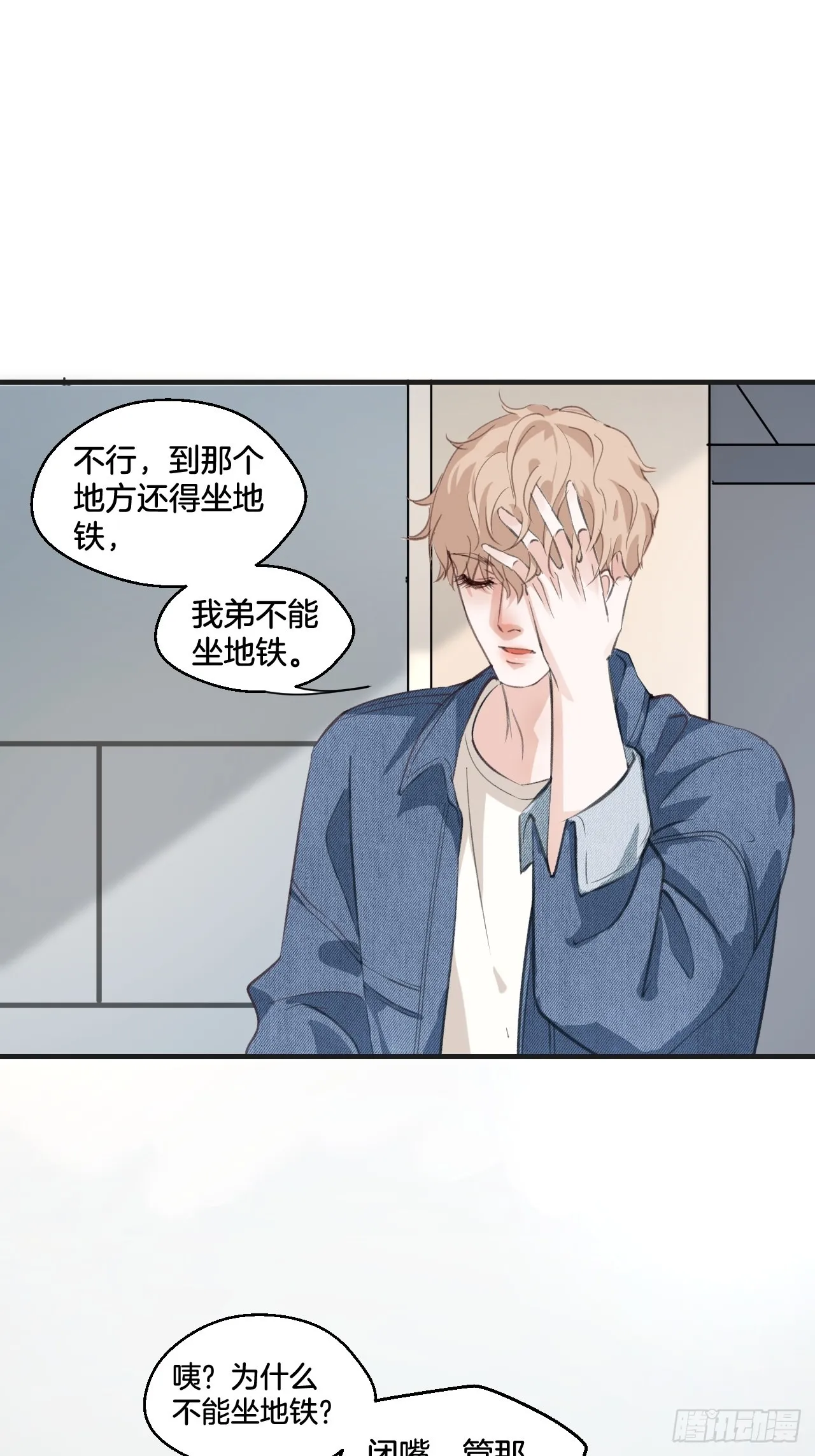 心动的声音漫画全集免费阅读漫画,可爱弟弟变了1图