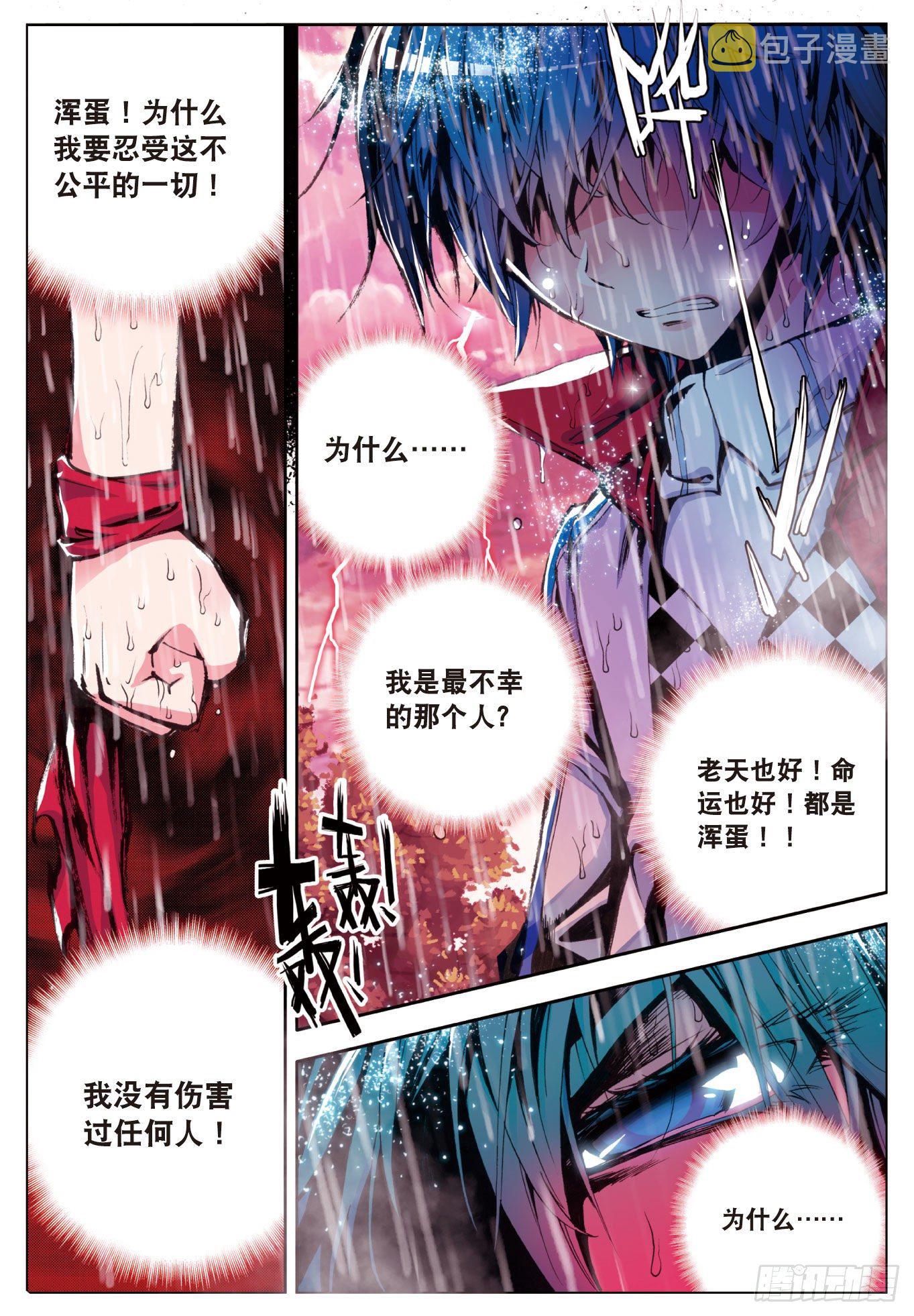 斗罗大陆 II 绝世唐门漫画,1 灵眸少年4图