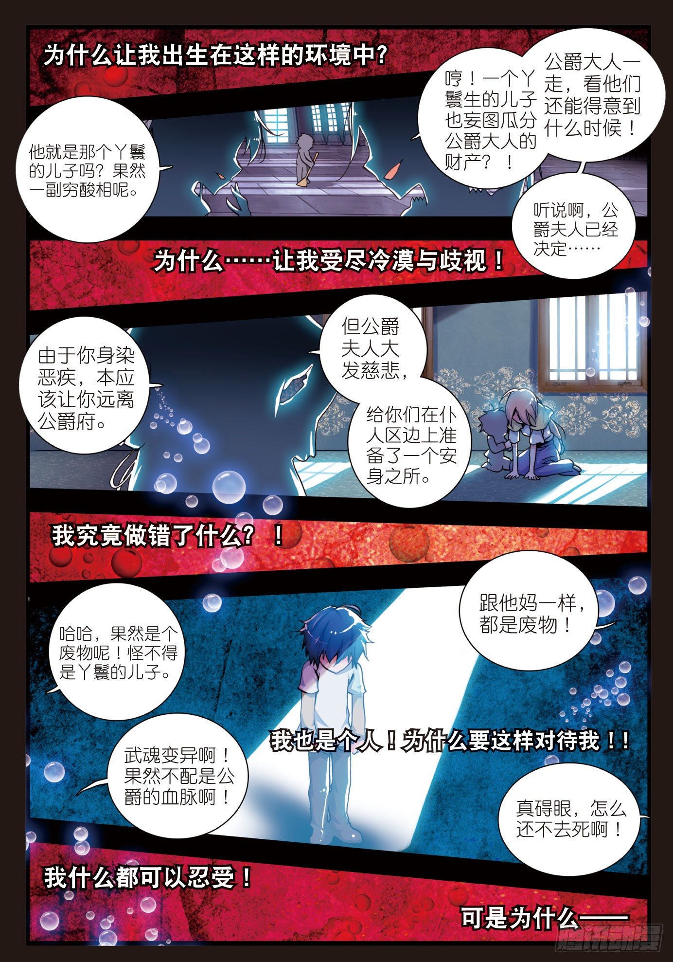 斗罗大陆 II 绝世唐门漫画,1 灵眸少年5图