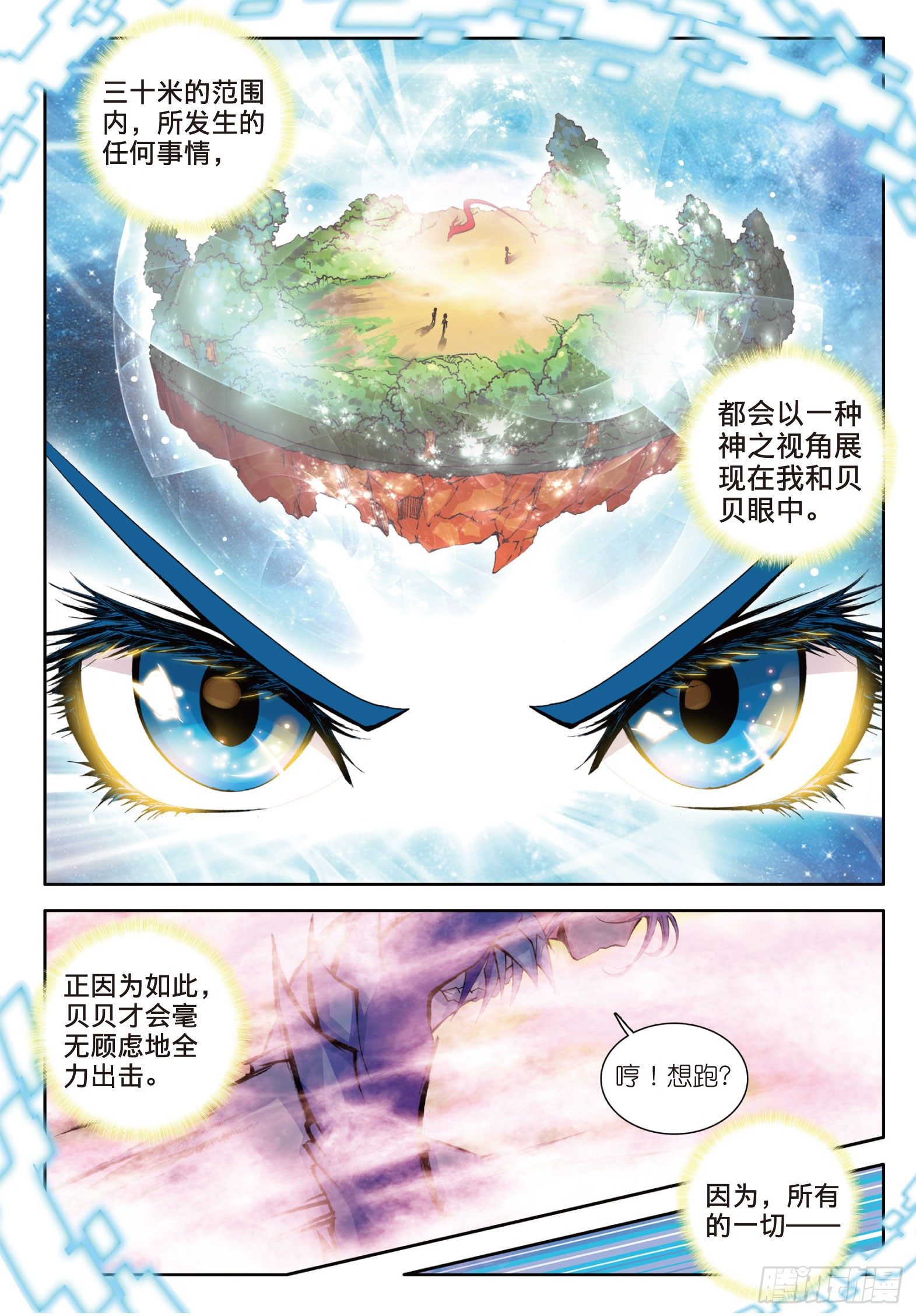 斗罗大陆 II 绝世唐门漫画,5 神之视角2图