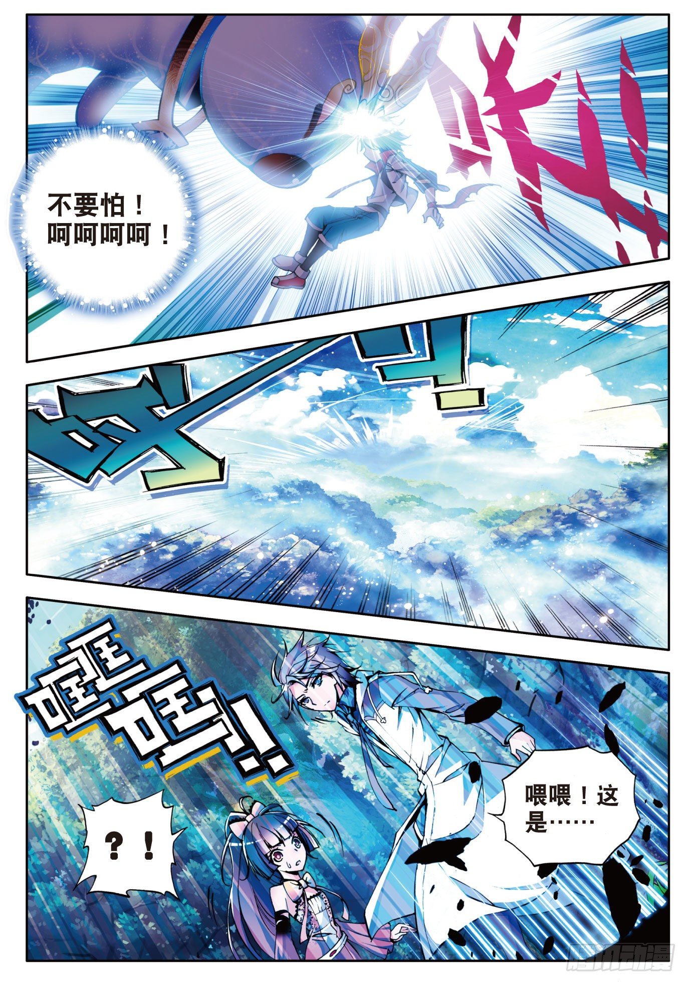 斗罗大陆 II 绝世唐门漫画,3 百万年魂环3图