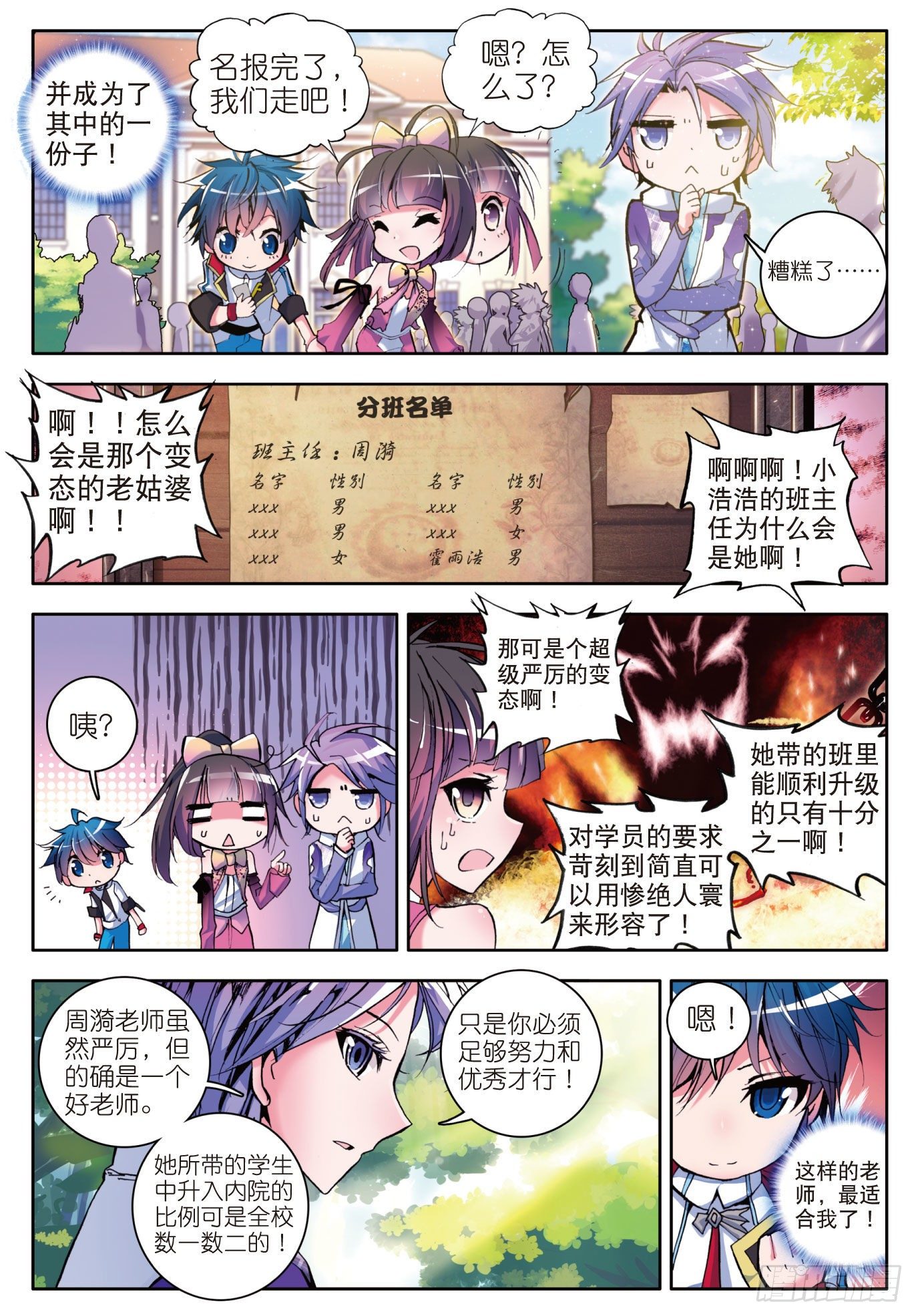 斗罗大陆 II 绝世唐门漫画,7 史莱克学院4图