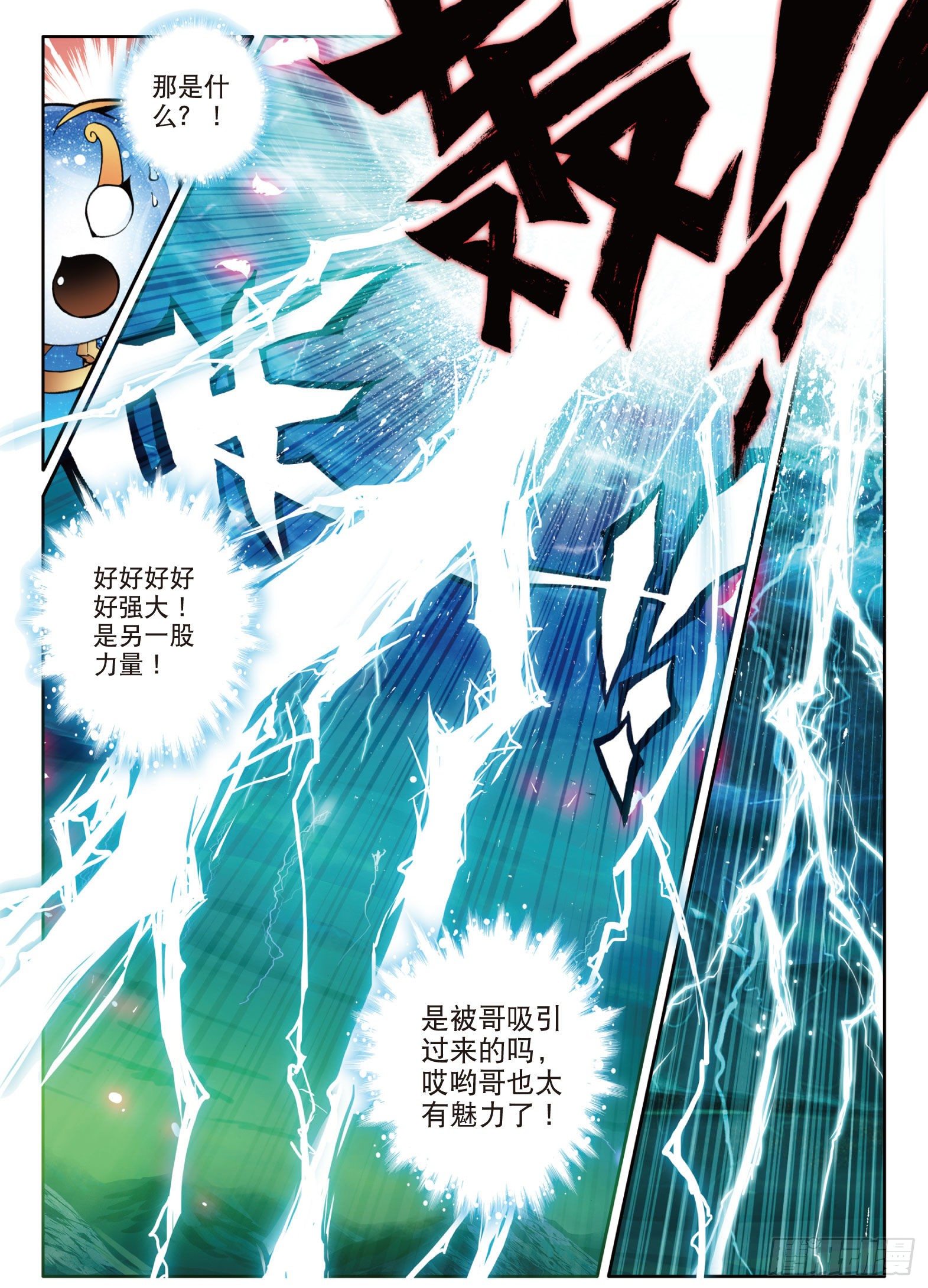 斗罗大陆 II 绝世唐门漫画,3 百万年魂环5图