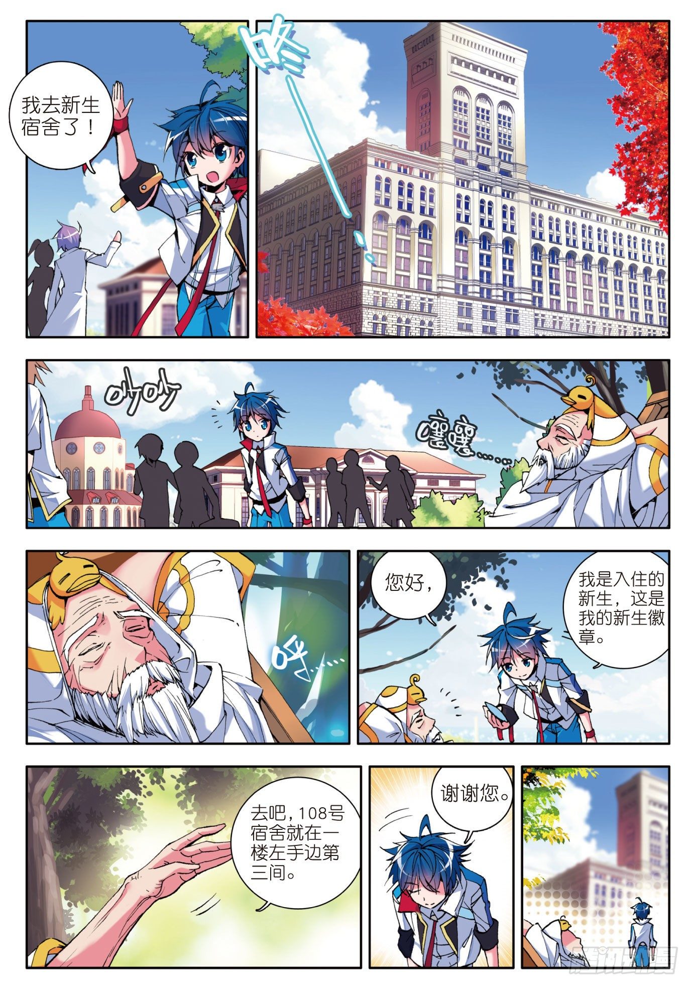 斗罗大陆 II 绝世唐门漫画,7 史莱克学院5图