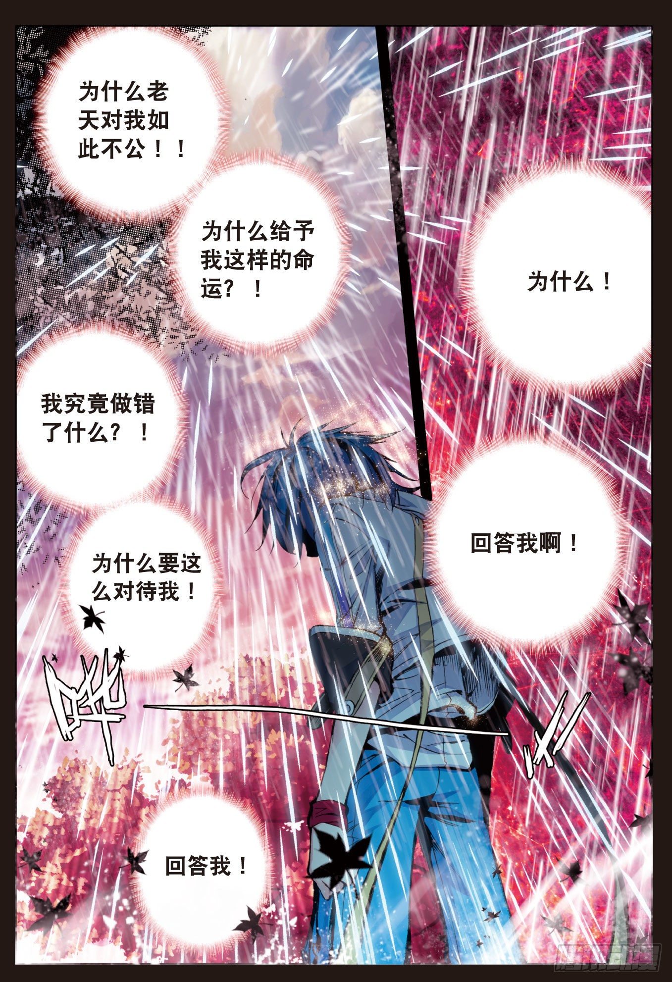 斗罗大陆 II 绝世唐门漫画,1 灵眸少年3图