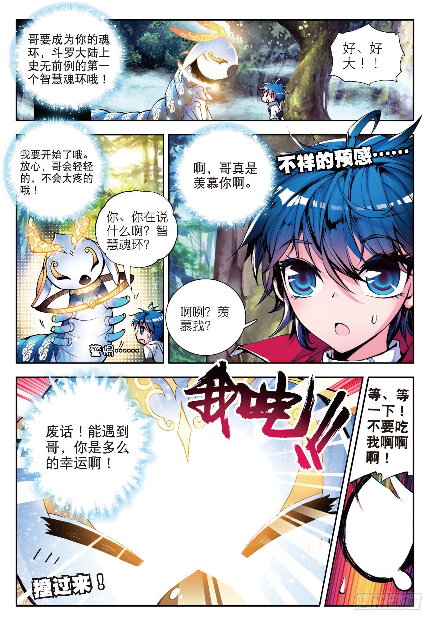 斗罗大陆 II 绝世唐门漫画,3 百万年魂环2图