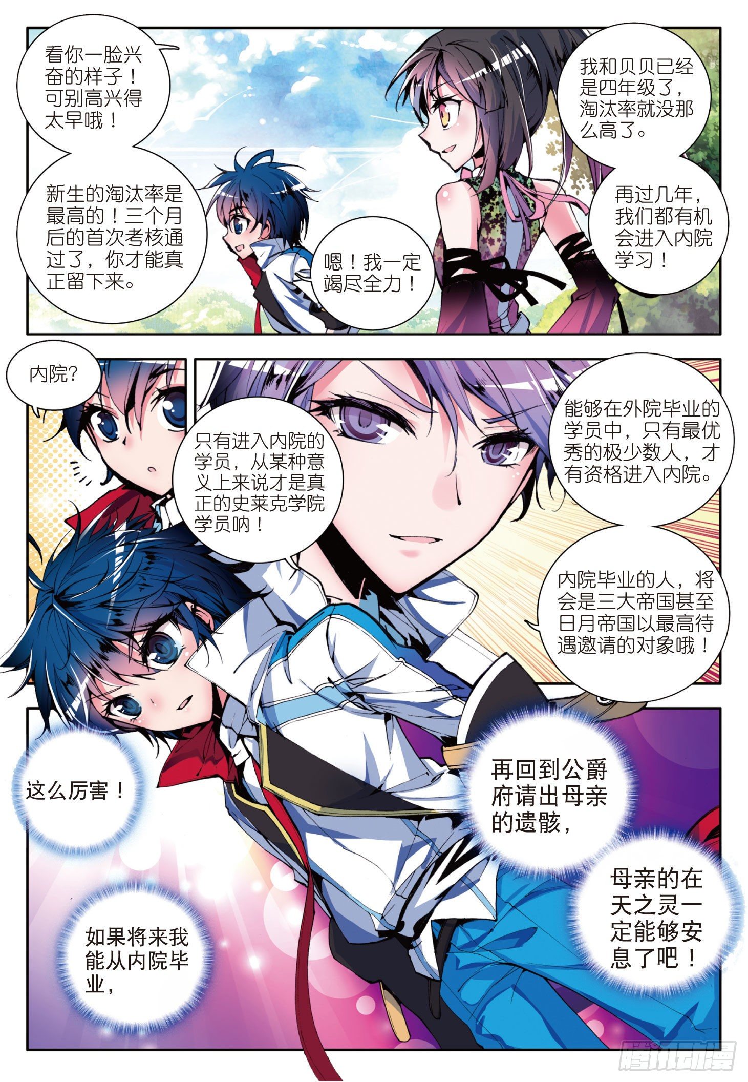 斗罗大陆 II 绝世唐门漫画,7 史莱克学院5图