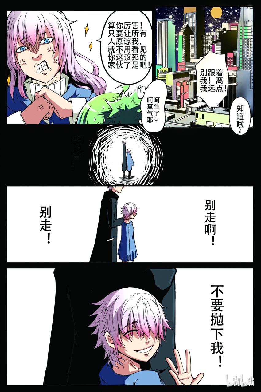 嗜谎之神漫画,1-002 第一卷 谎言监察者-起初之夜（下）3图